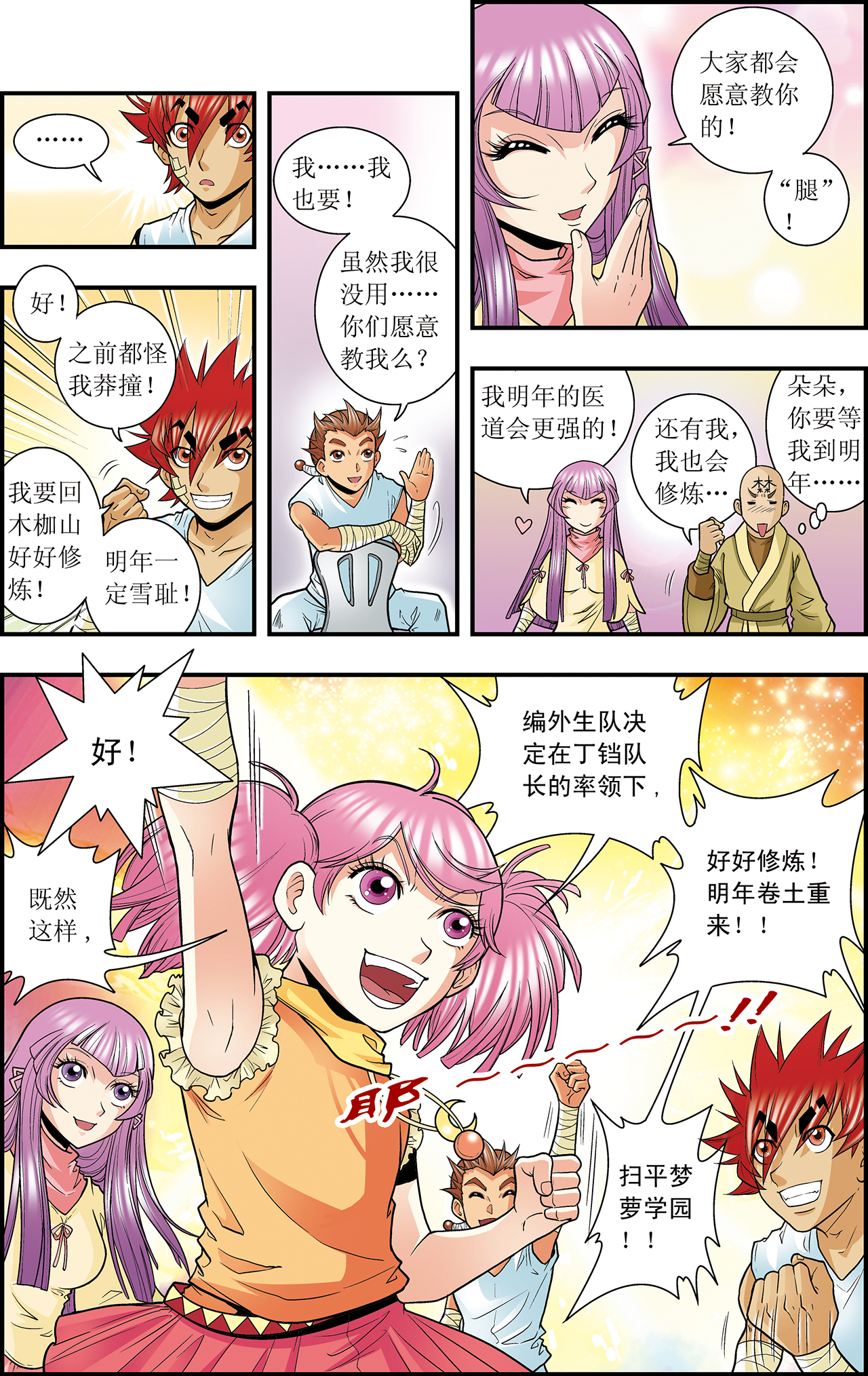 星海镖师032下 墨隐