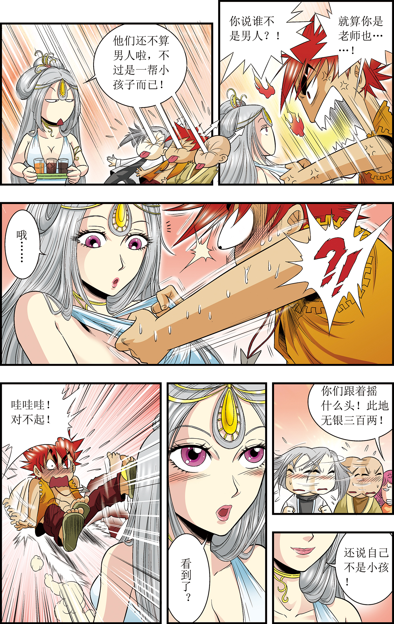 星海镖师033下 能量