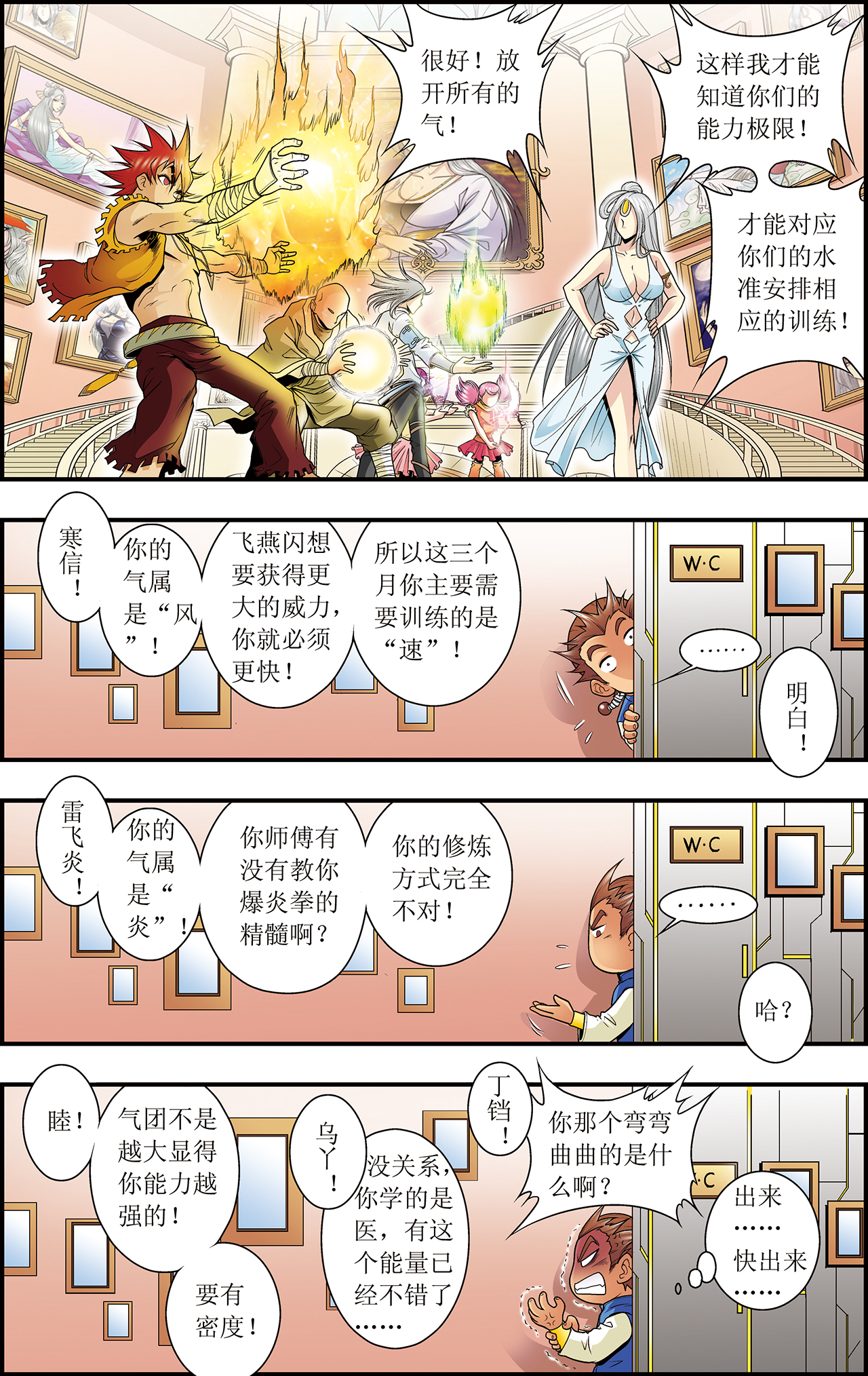 星海镖师033下 能量