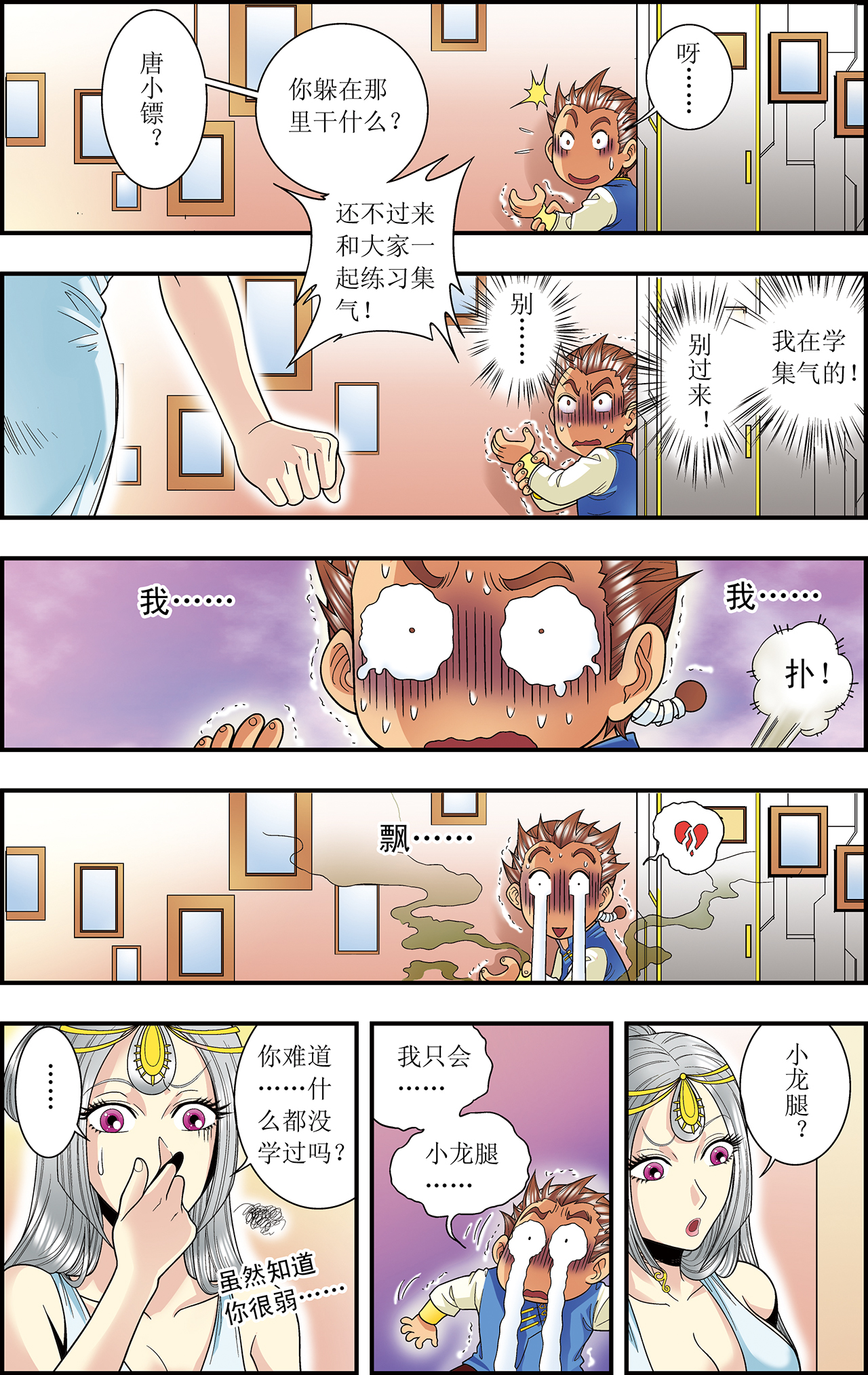 星海镖师033下 能量
