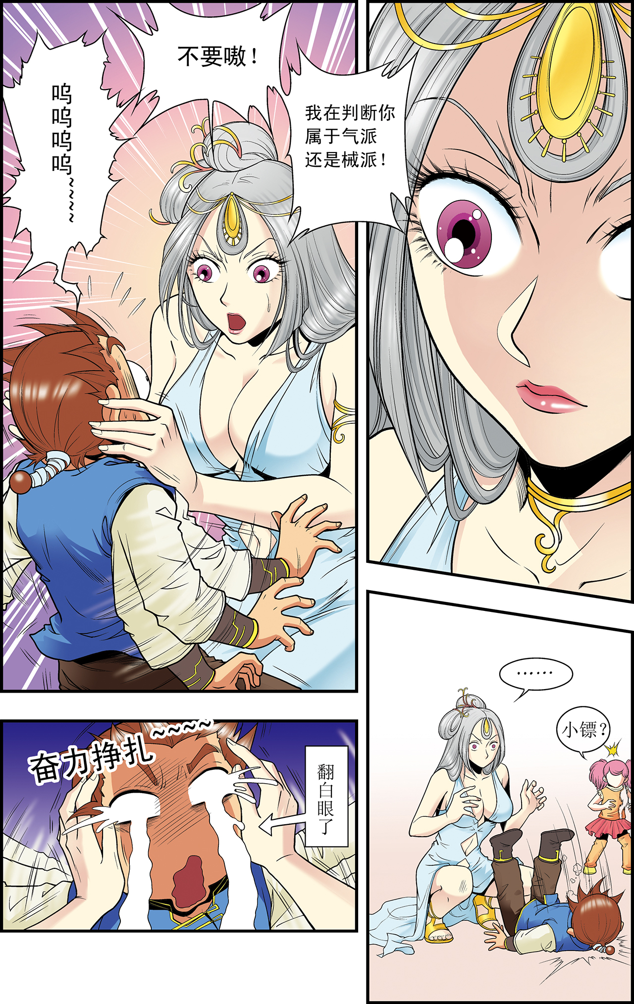星海镖师033下 能量