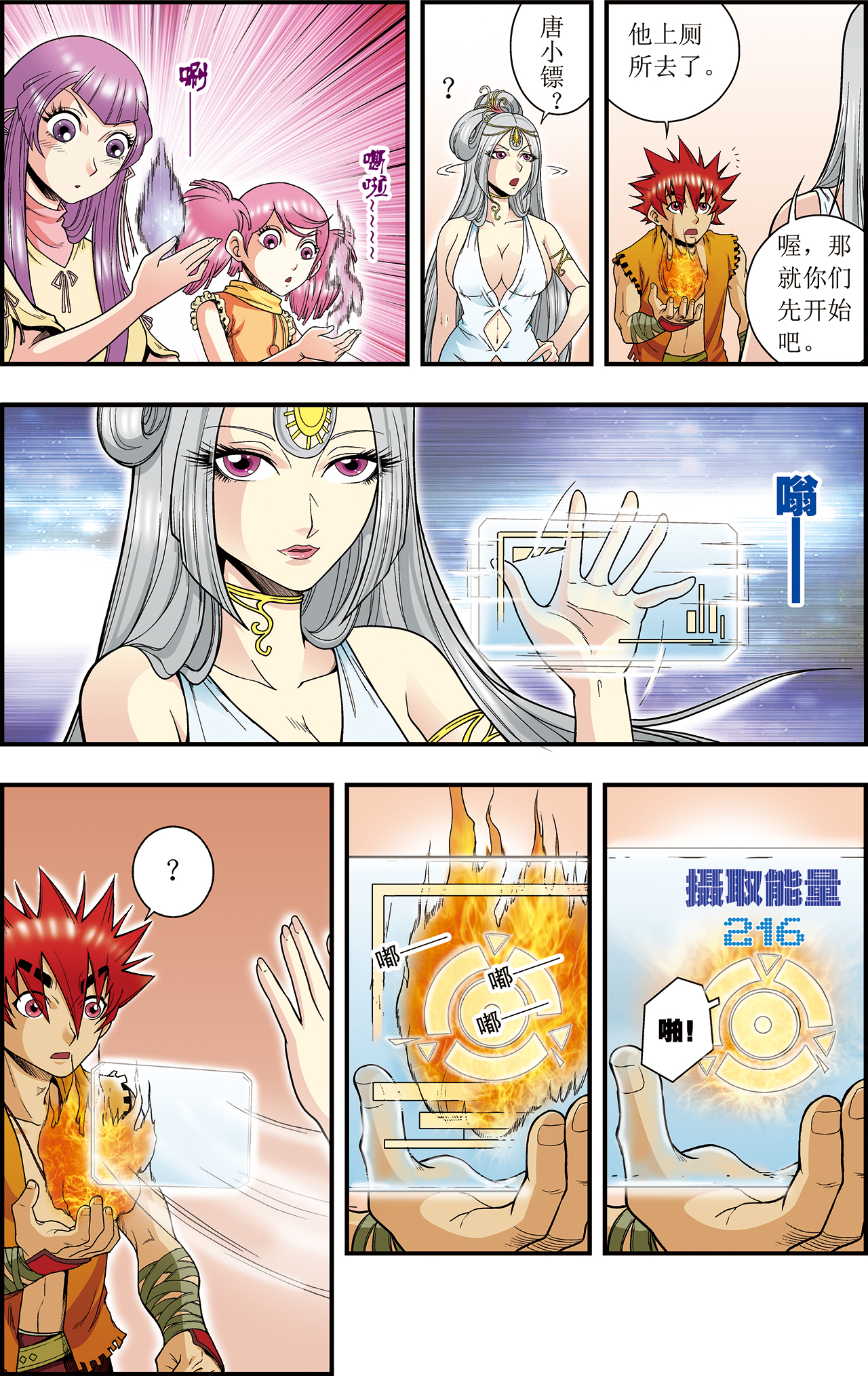 星海镖师033下 能量