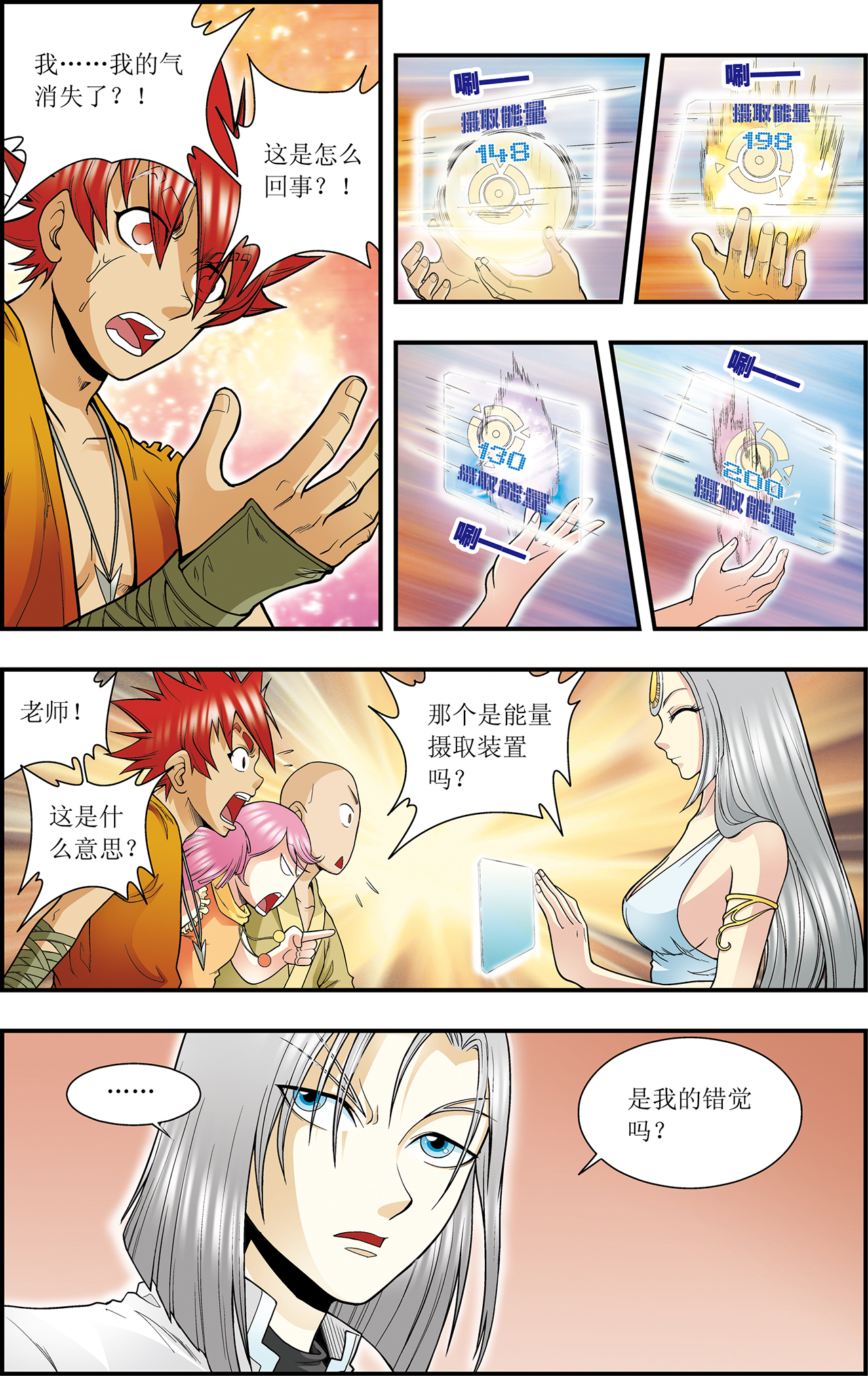 星海镖师033下 能量
