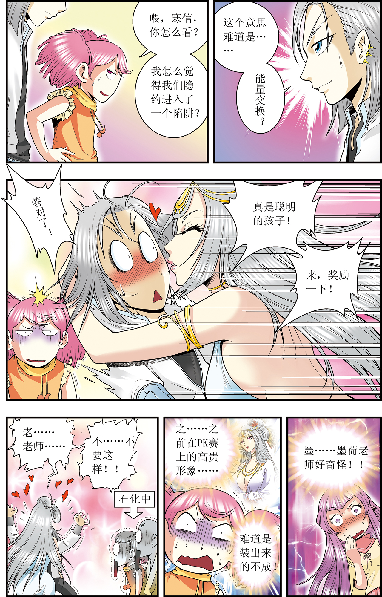 星海镖师033下 能量