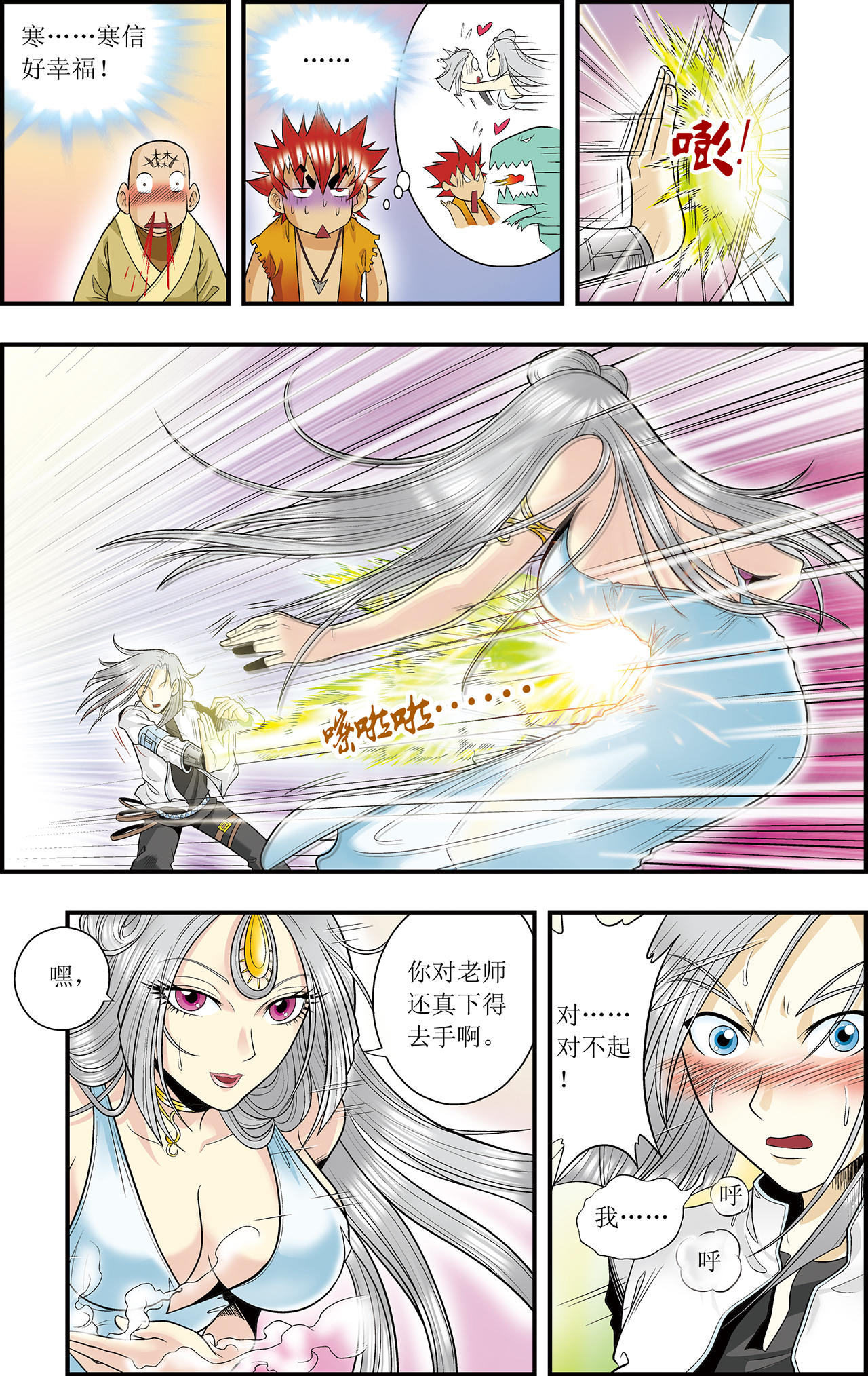 星海镖师033下 能量