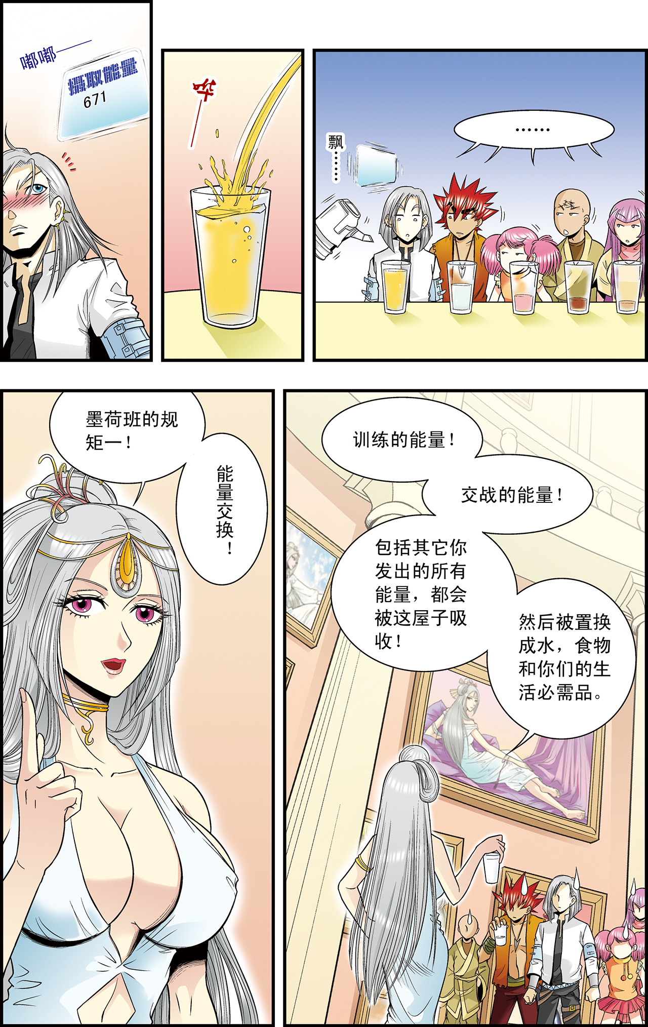 星海镖师033下 能量