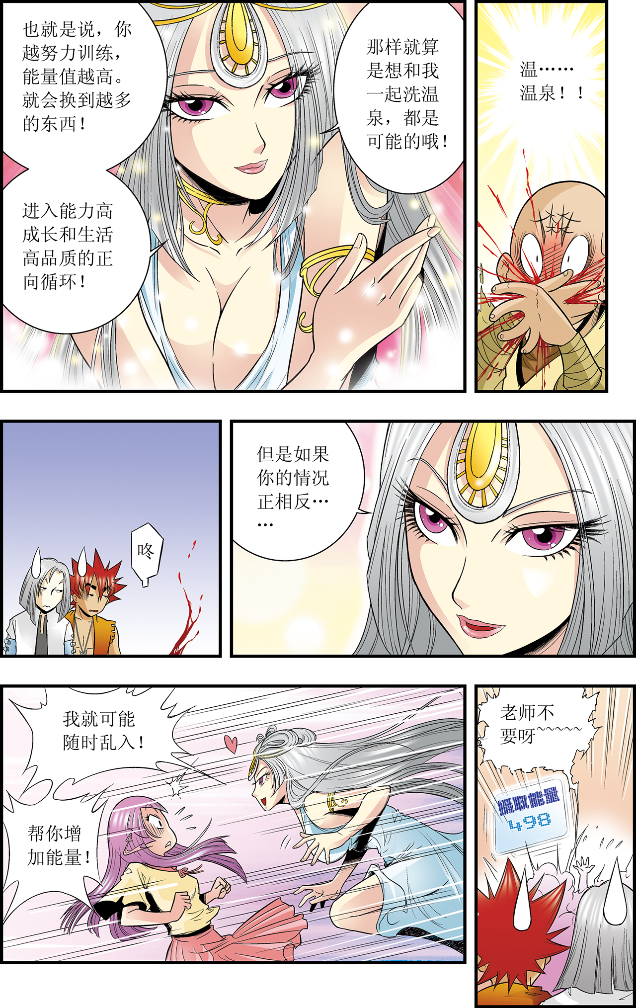 星海镖师033下 能量