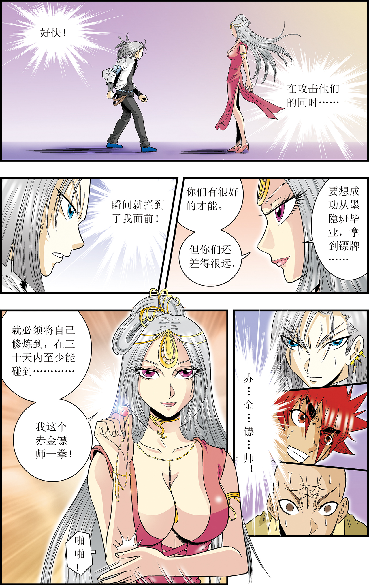 星海镖师034上 一万次