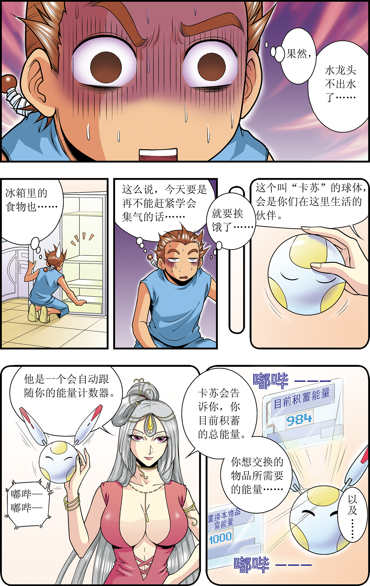 星海镖师034上 一万次