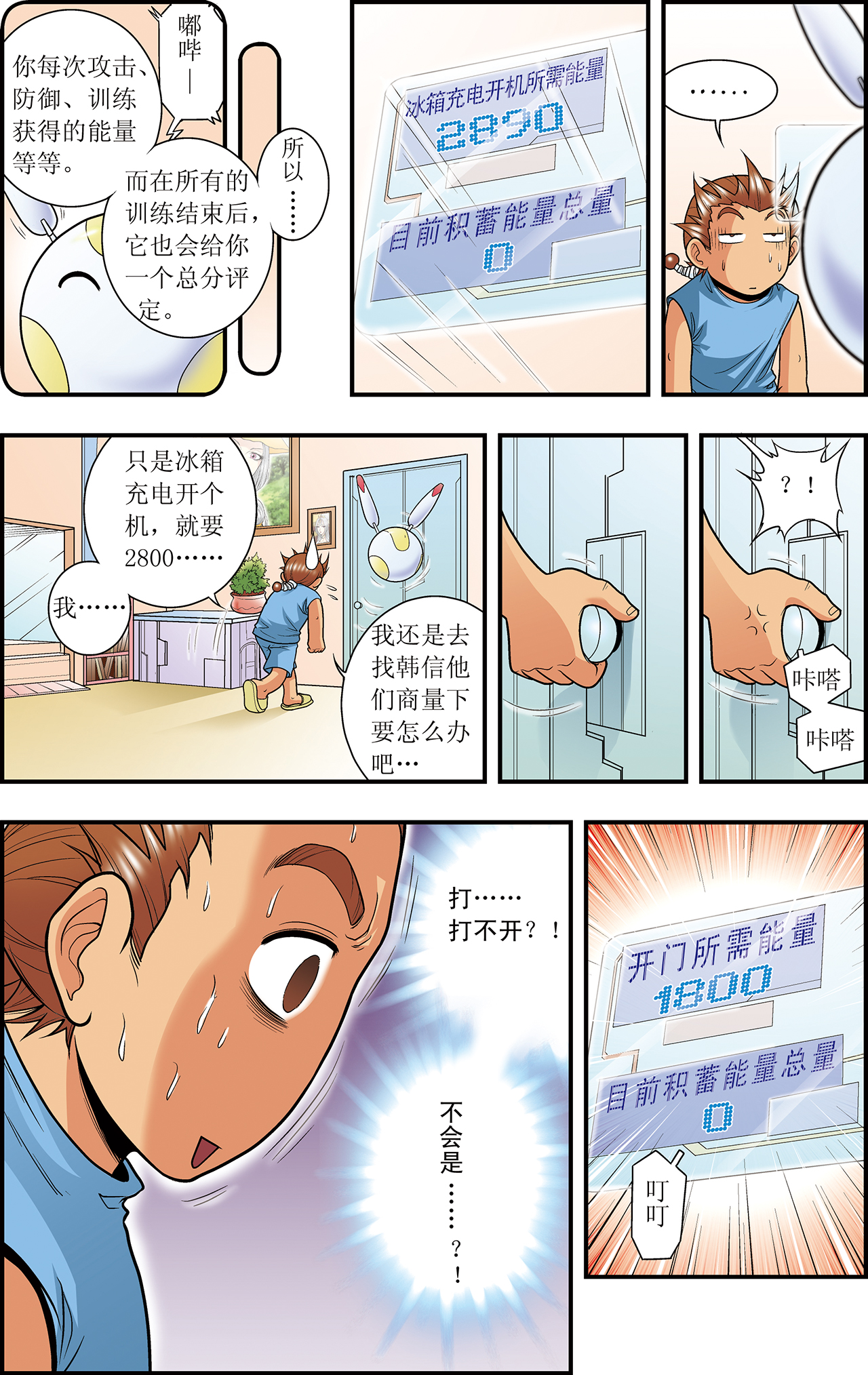 星海镖师034上 一万次