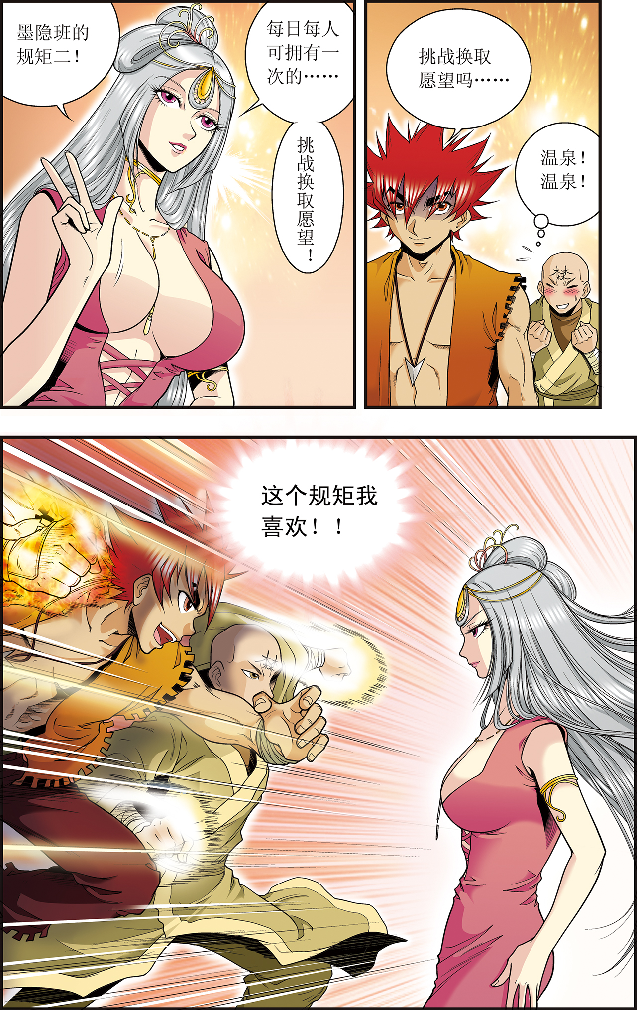 星海镖师034上 一万次