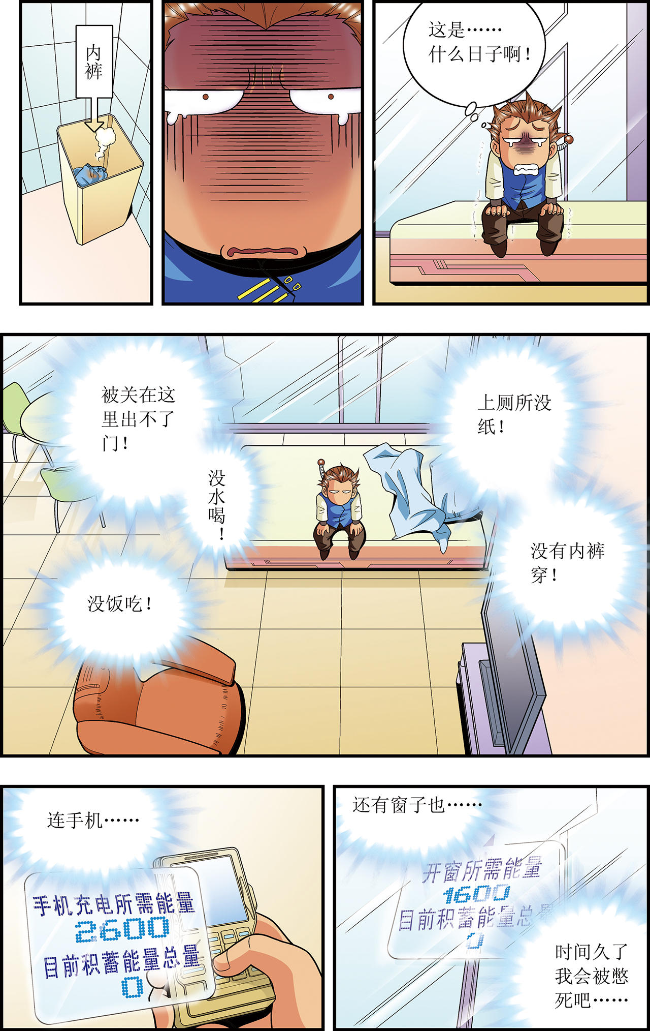 星海镖师034下 一万次