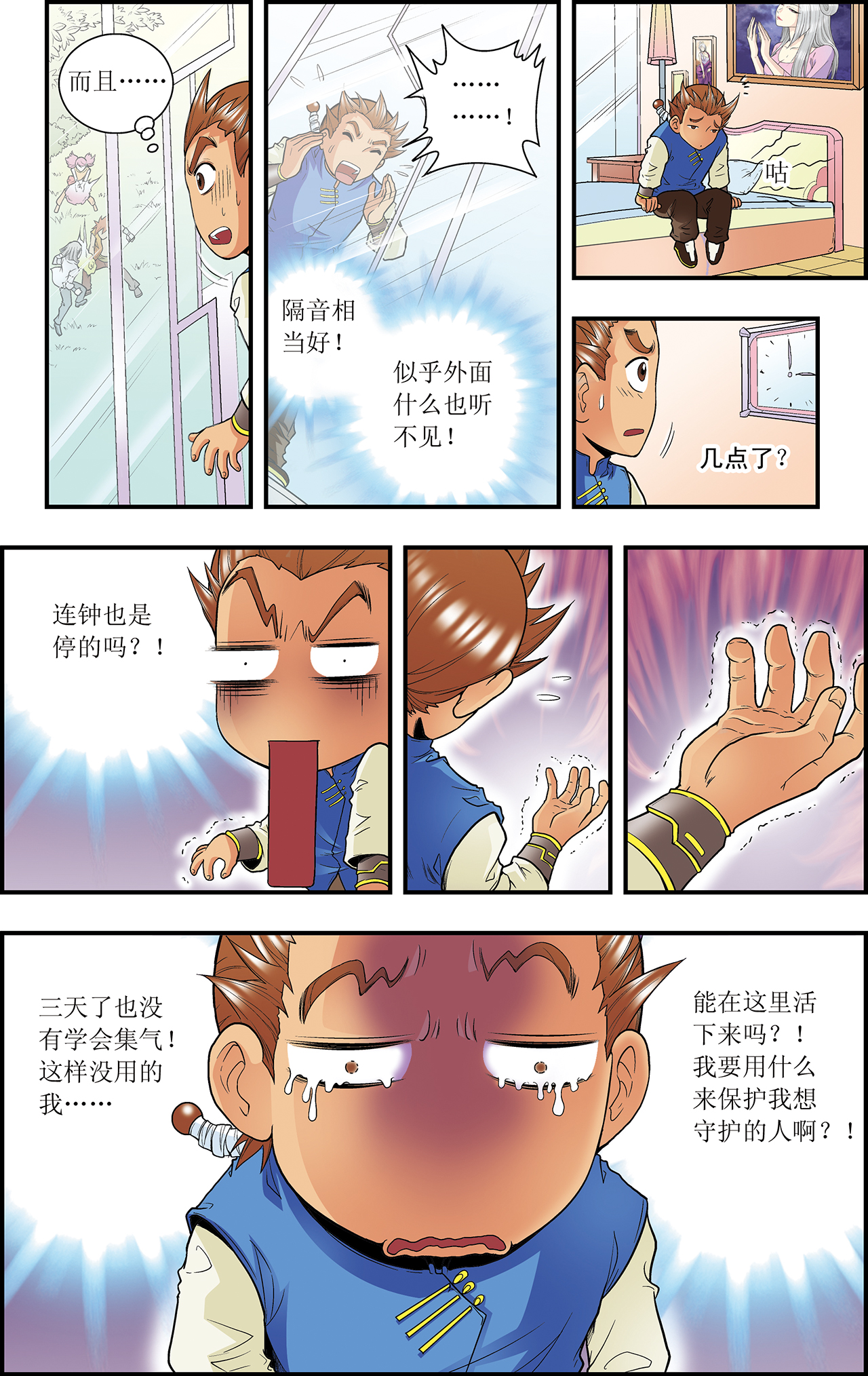 星海镖师034下 一万次
