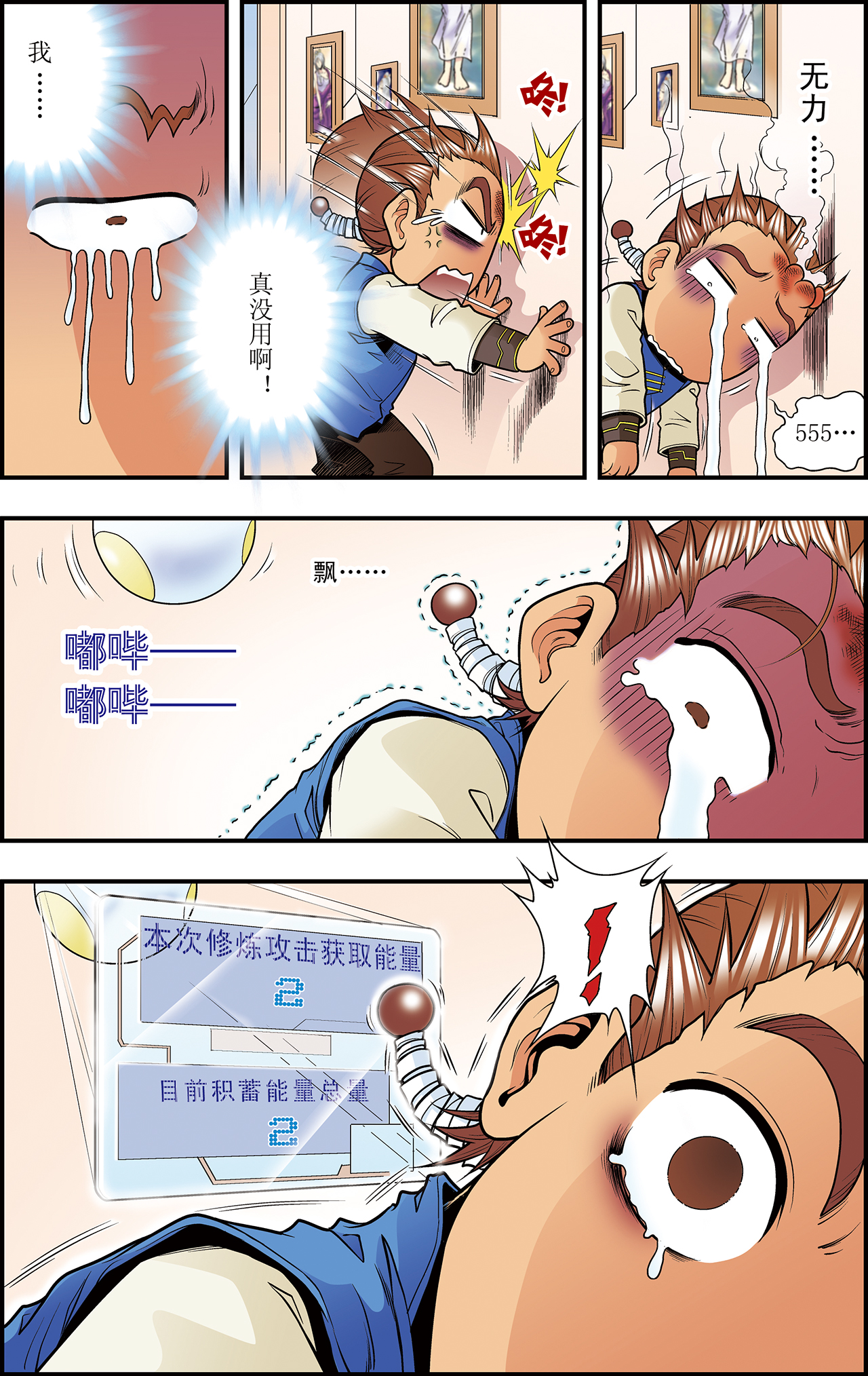 星海镖师034下 一万次