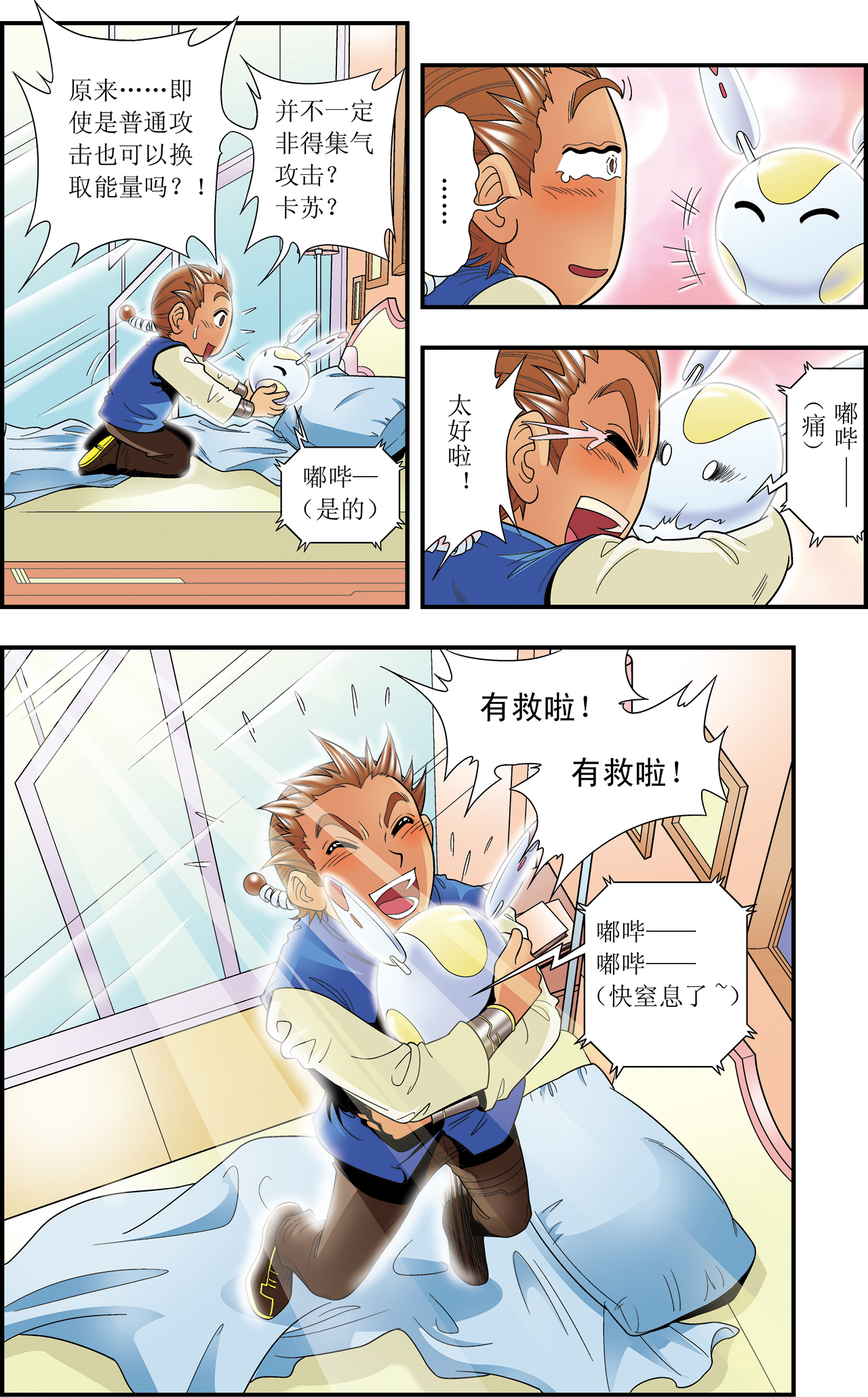 星海镖师034下 一万次