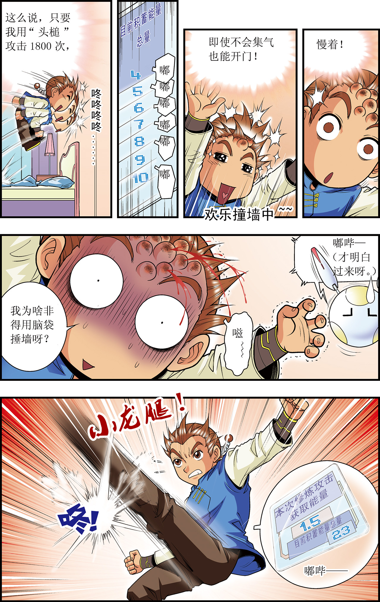 星海镖师034下 一万次
