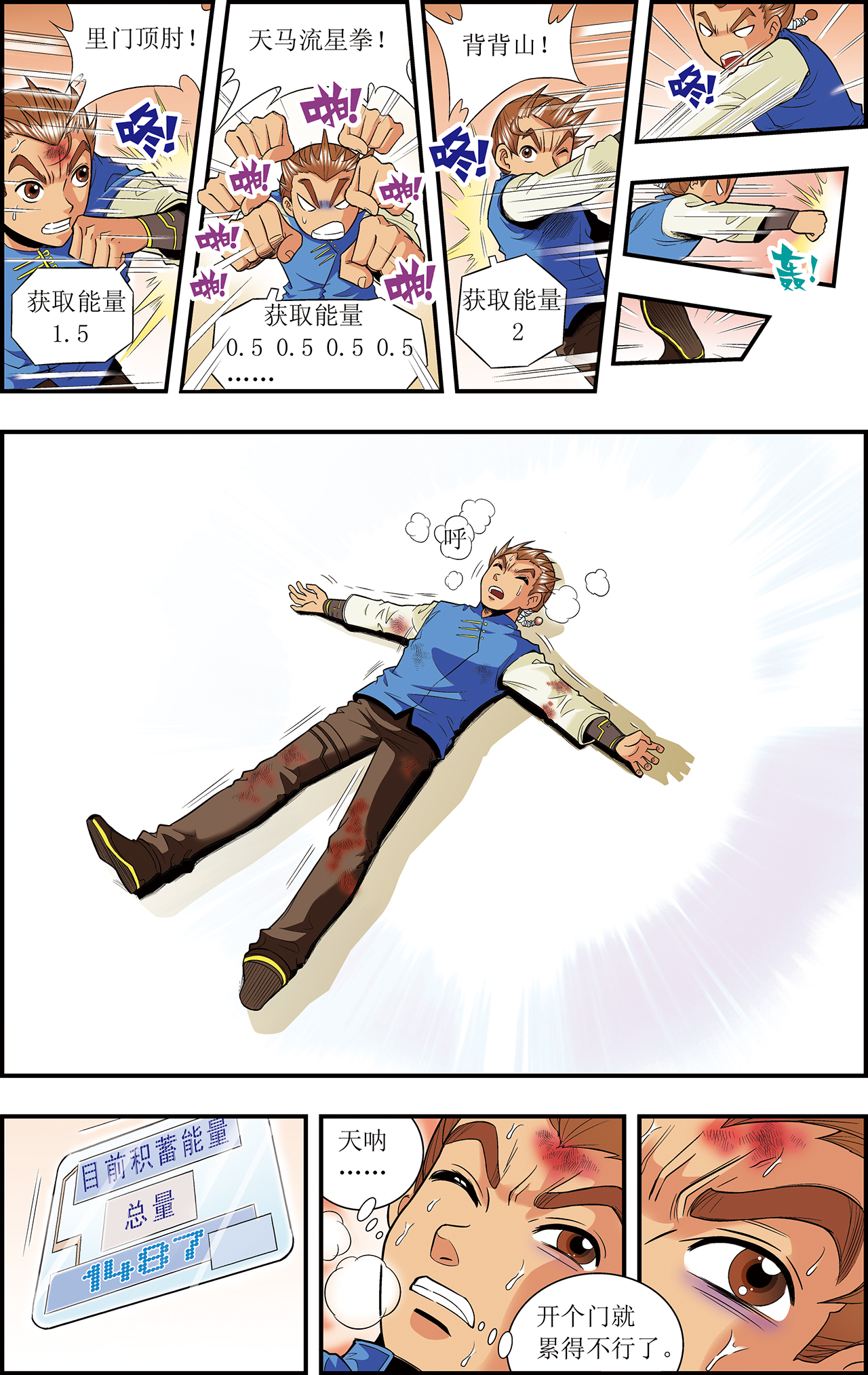 星海镖师034下 一万次