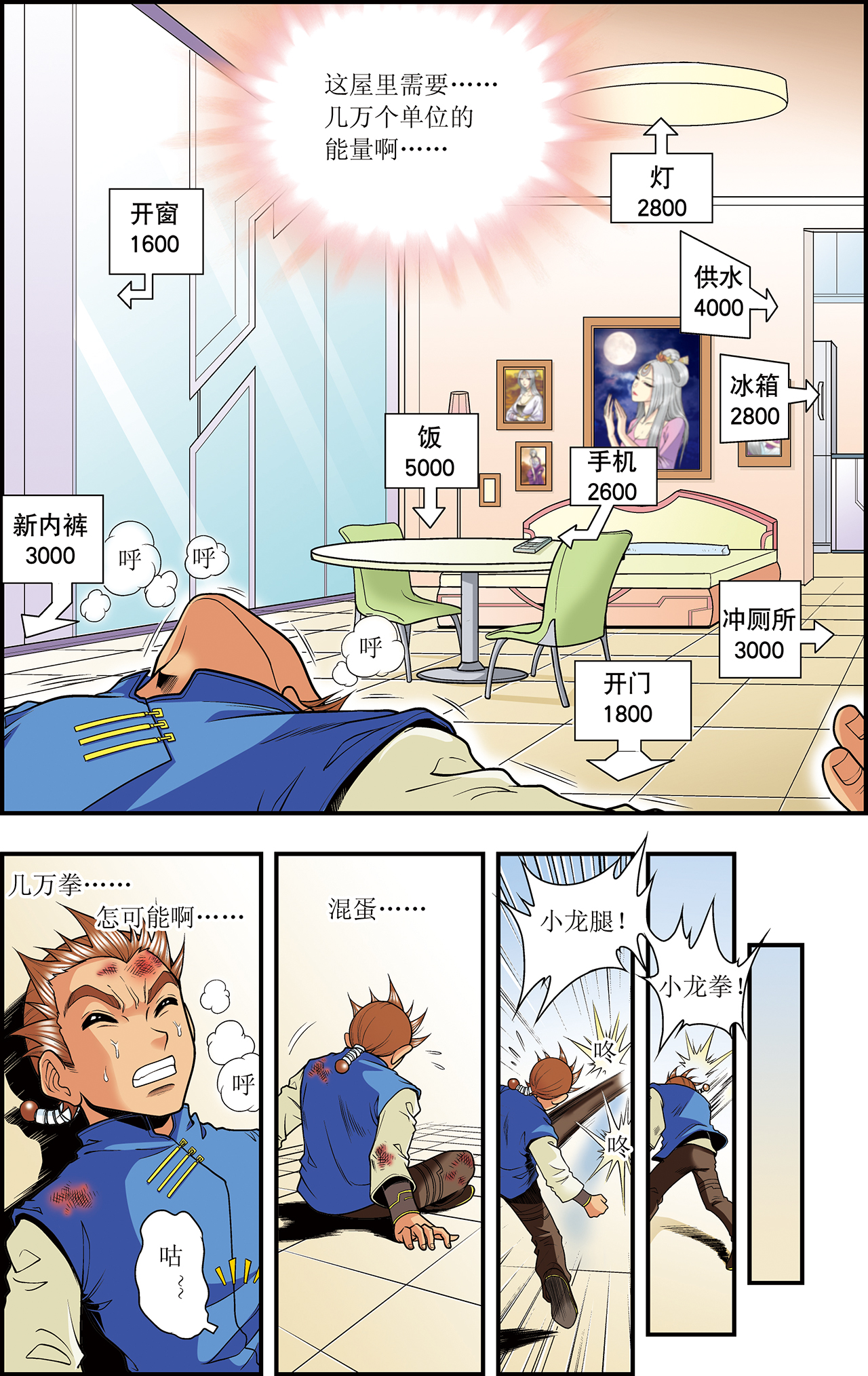 星海镖师034下 一万次