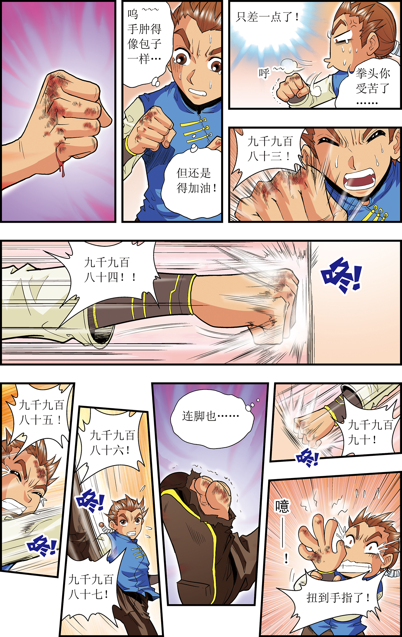 星海镖师034下 一万次