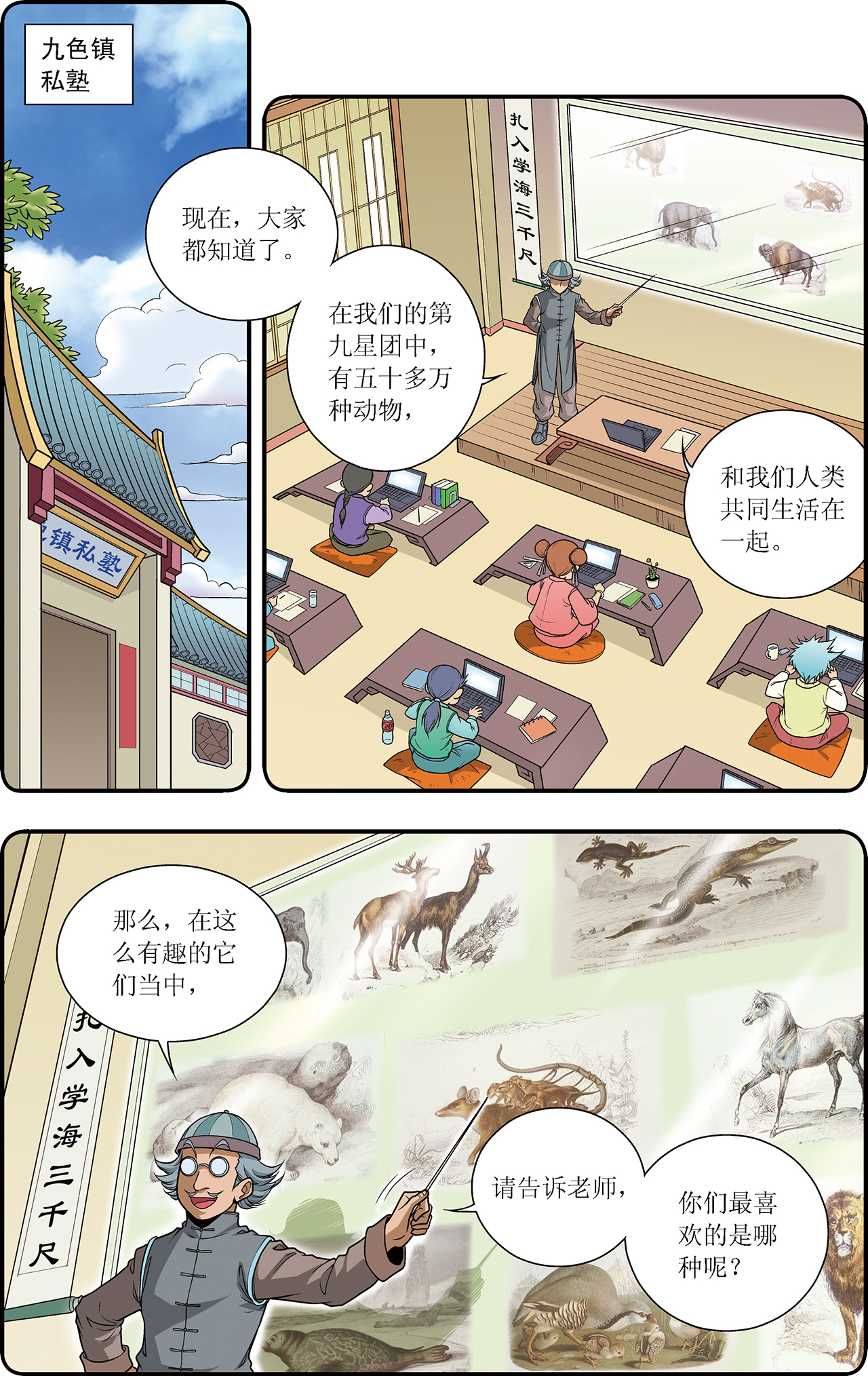 星海镖师035上 蜂鸟和雨燕