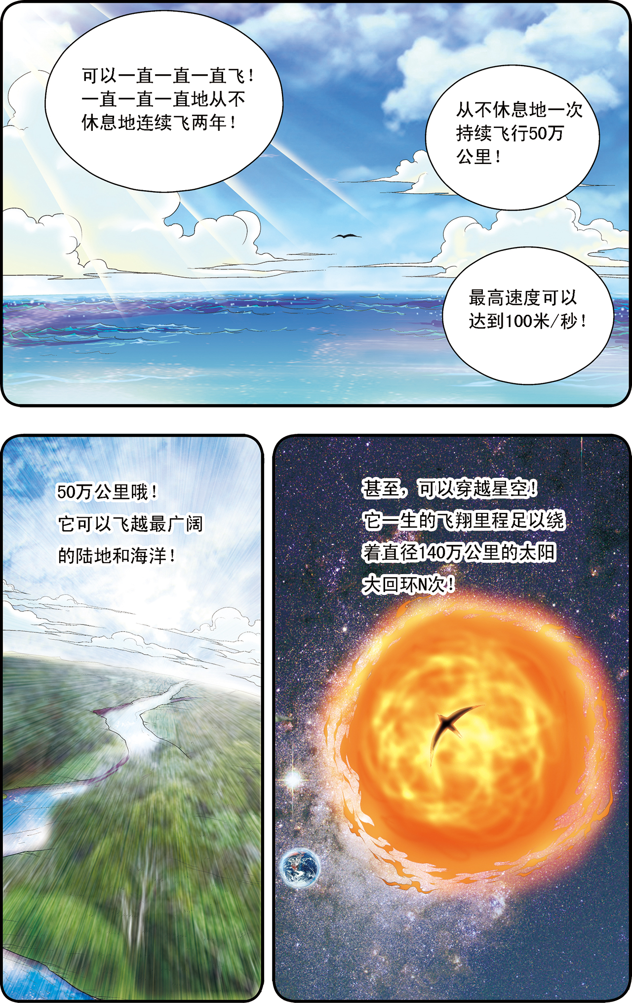 星海镖师035上 蜂鸟和雨燕