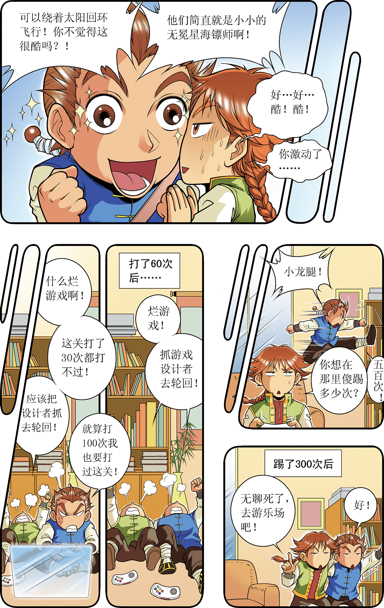 星海镖师035上 蜂鸟和雨燕