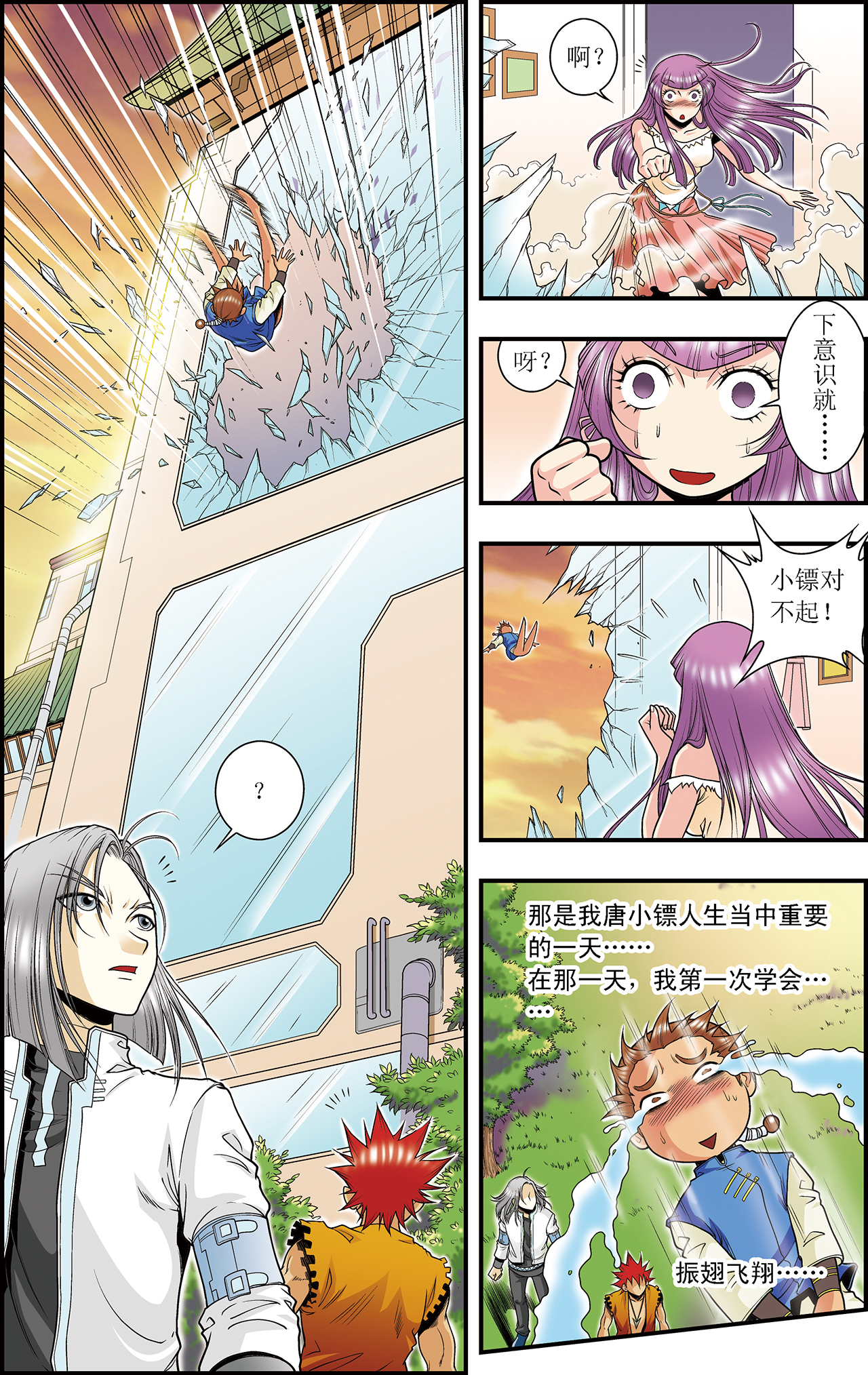 星海镖师035下 蜂鸟和雨燕