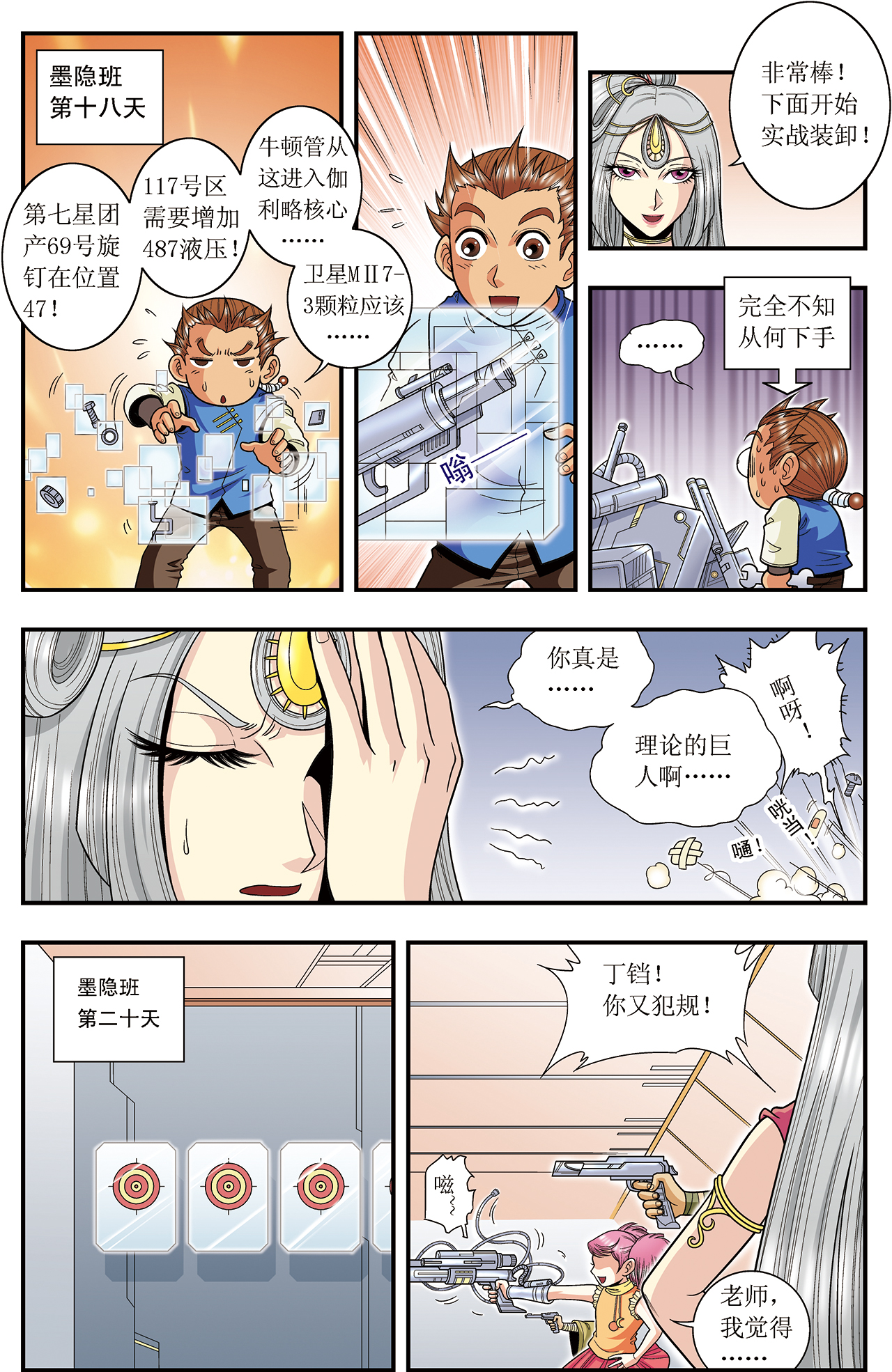 星海镖师035下 蜂鸟和雨燕