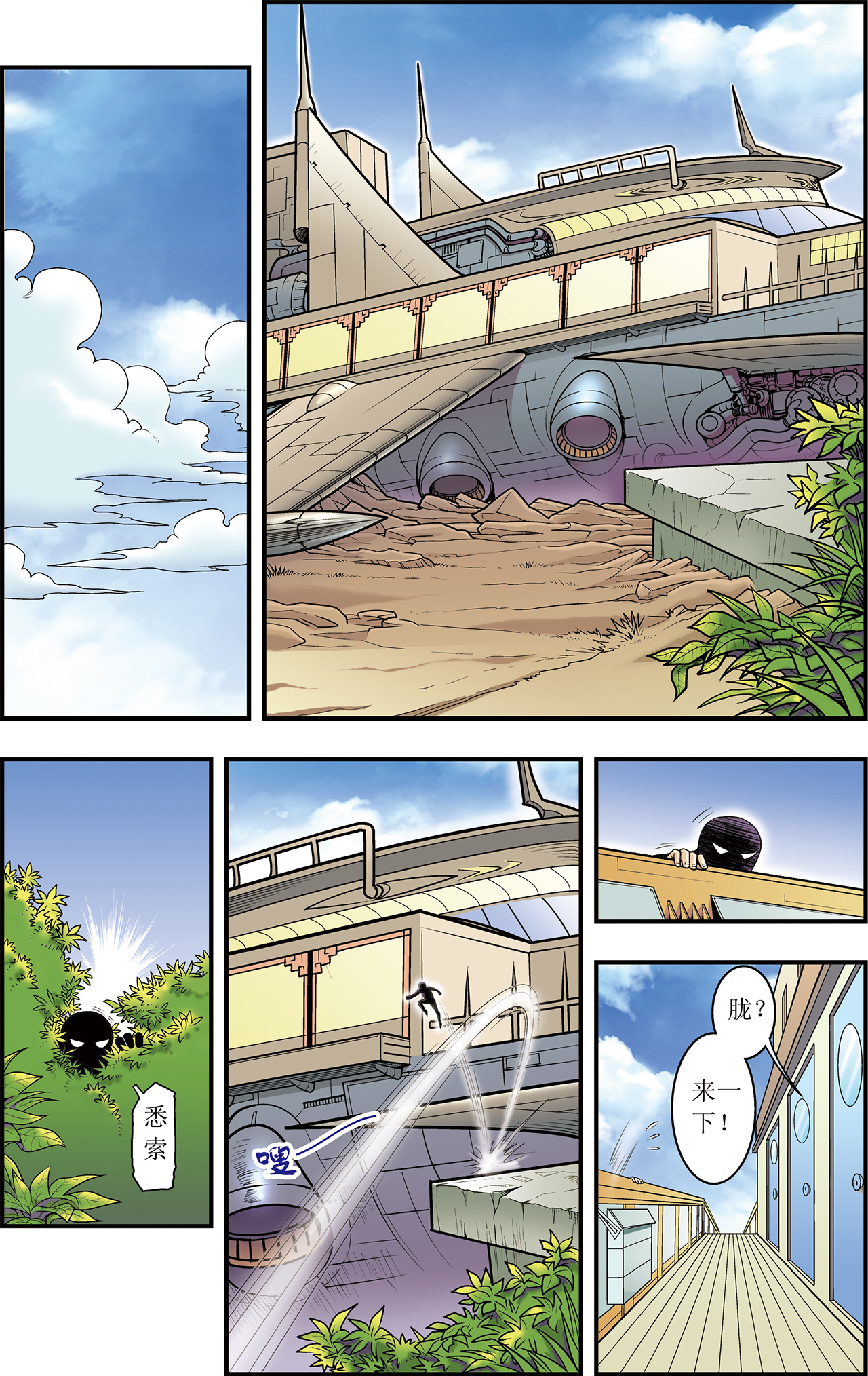 星海镖师036上 三扇门