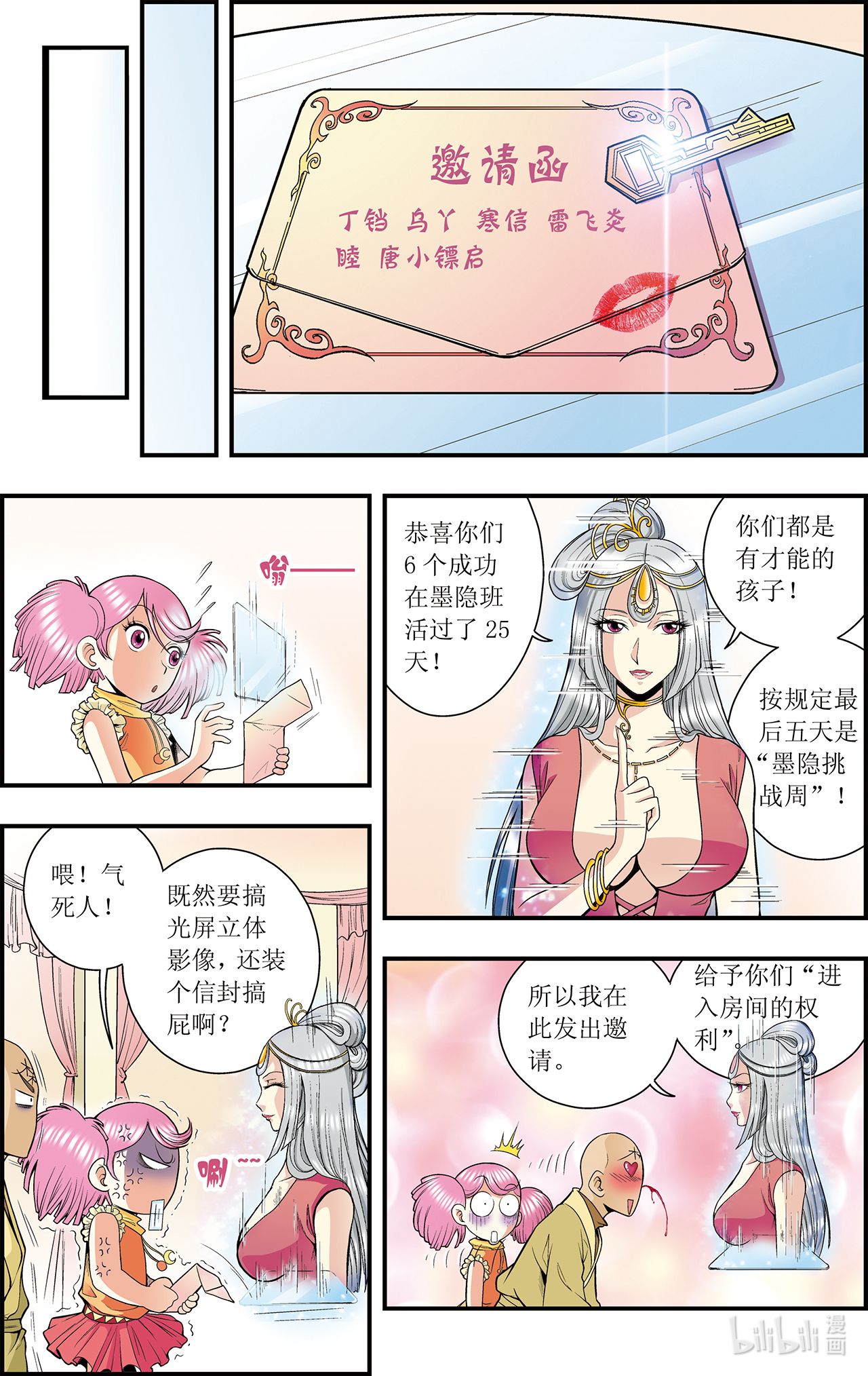 星海镖师036上 三扇门