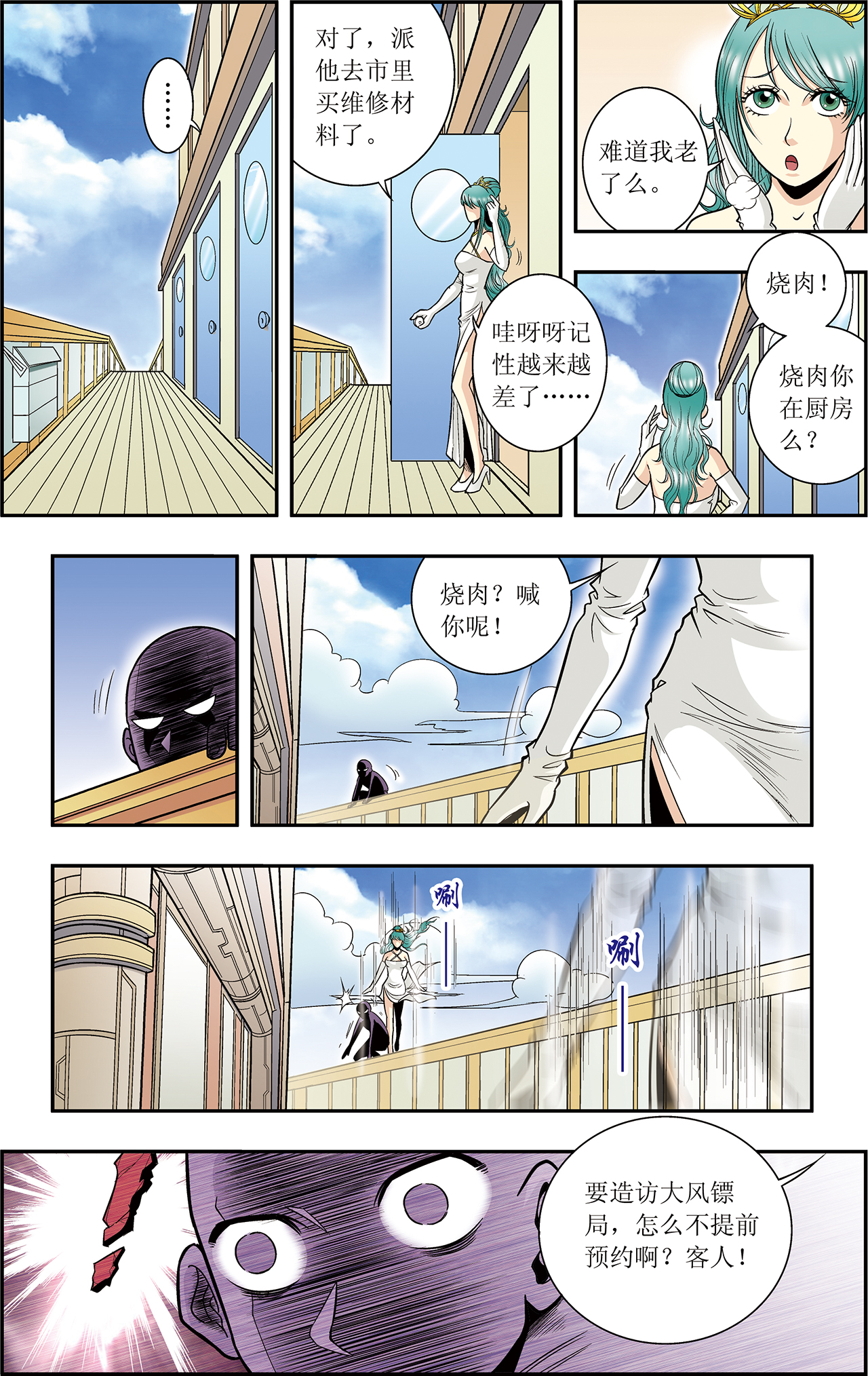 星海镖师036上 三扇门