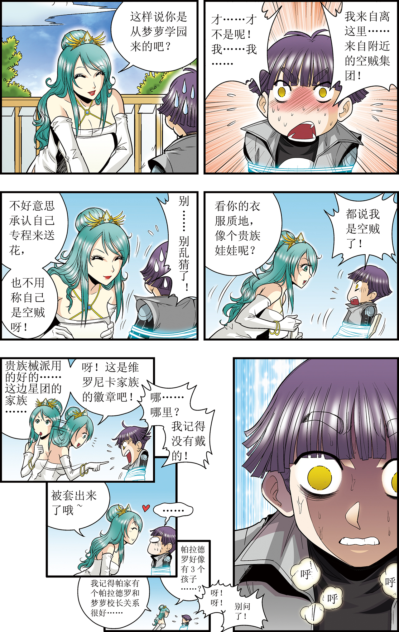 星海镖师036上 三扇门