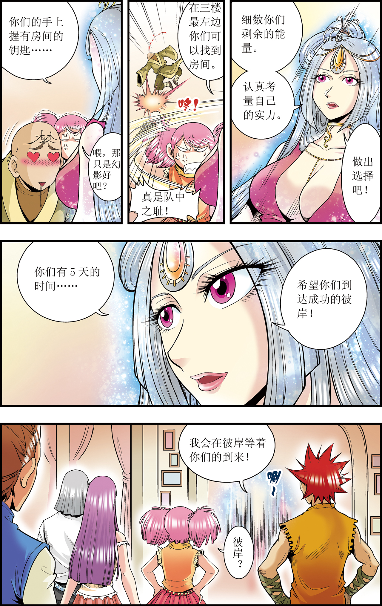 星海镖师036下 三扇门