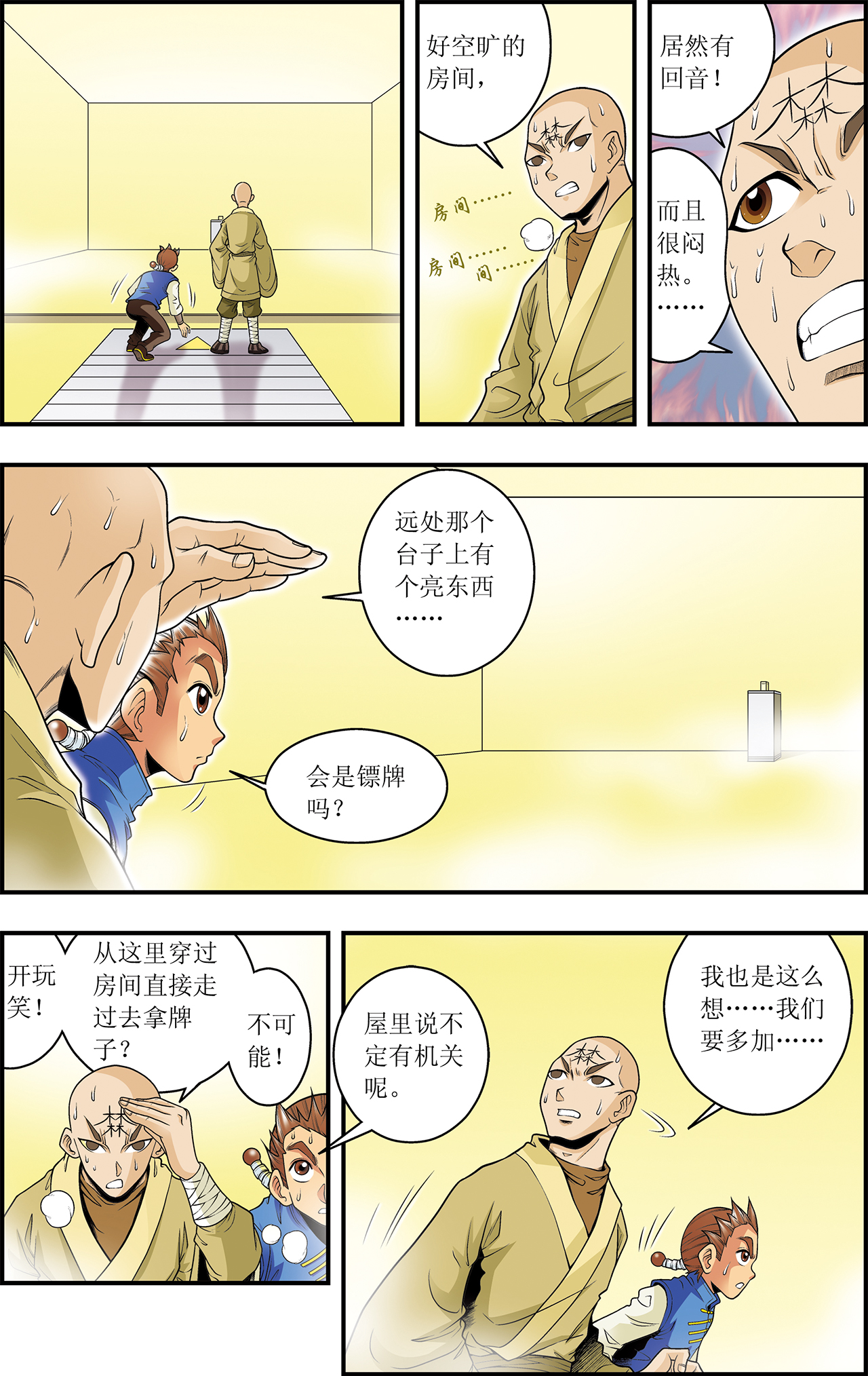 星海镖师036下 三扇门