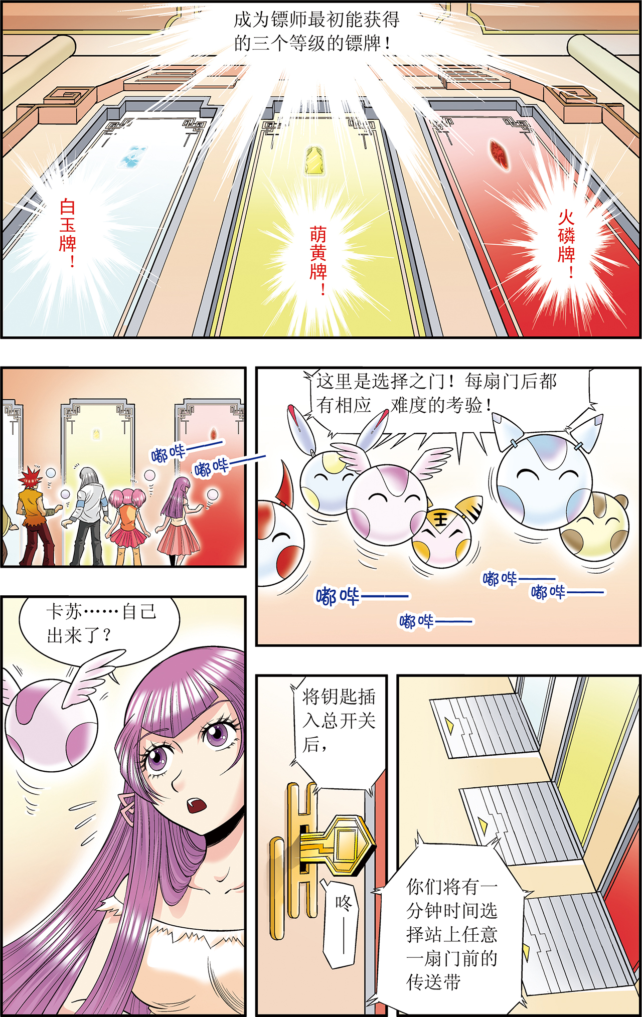 星海镖师036下 三扇门