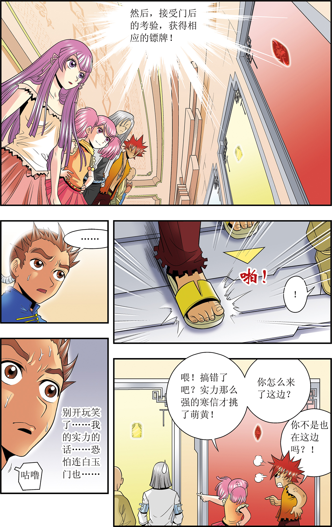 星海镖师036下 三扇门