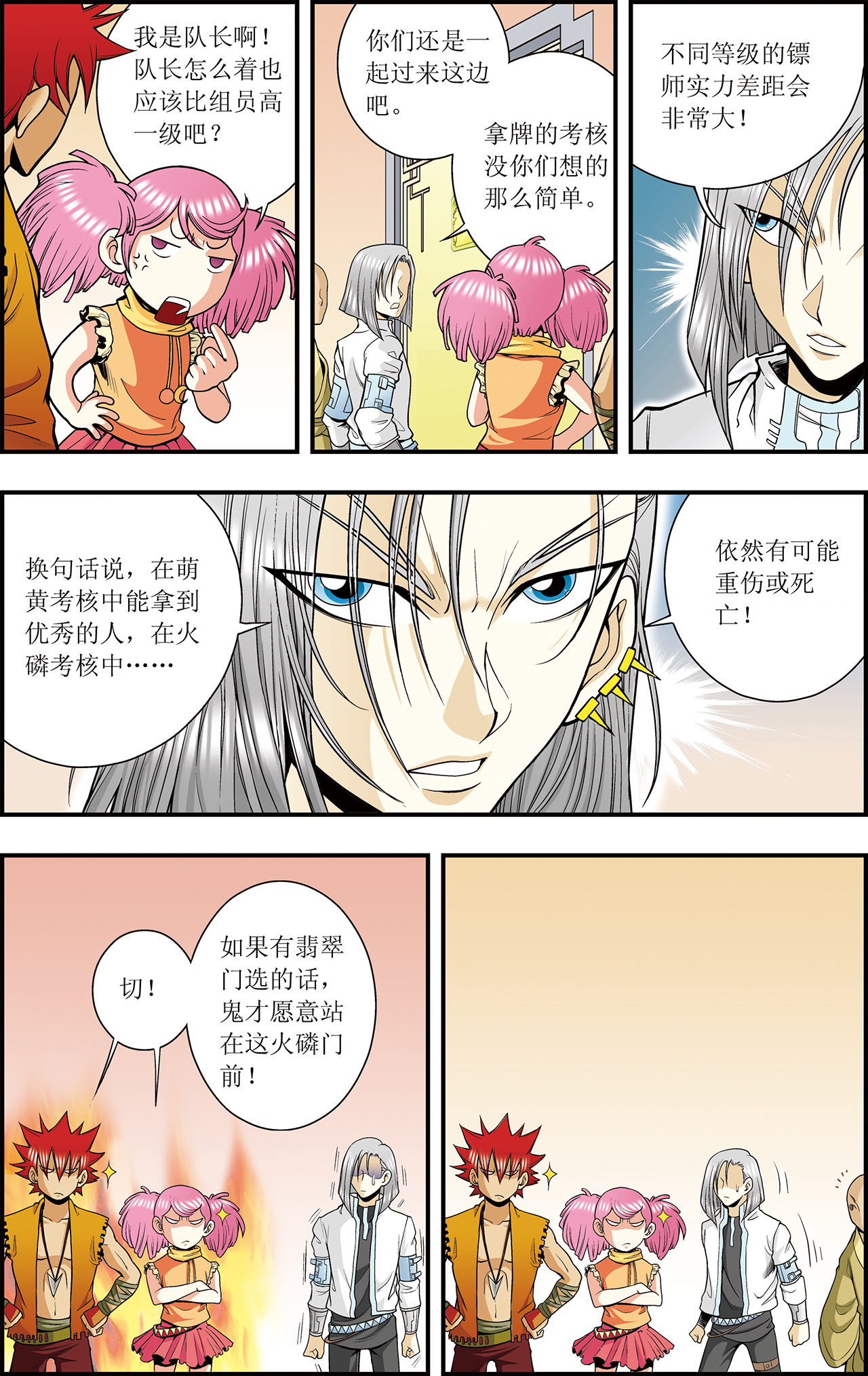 星海镖师036下 三扇门