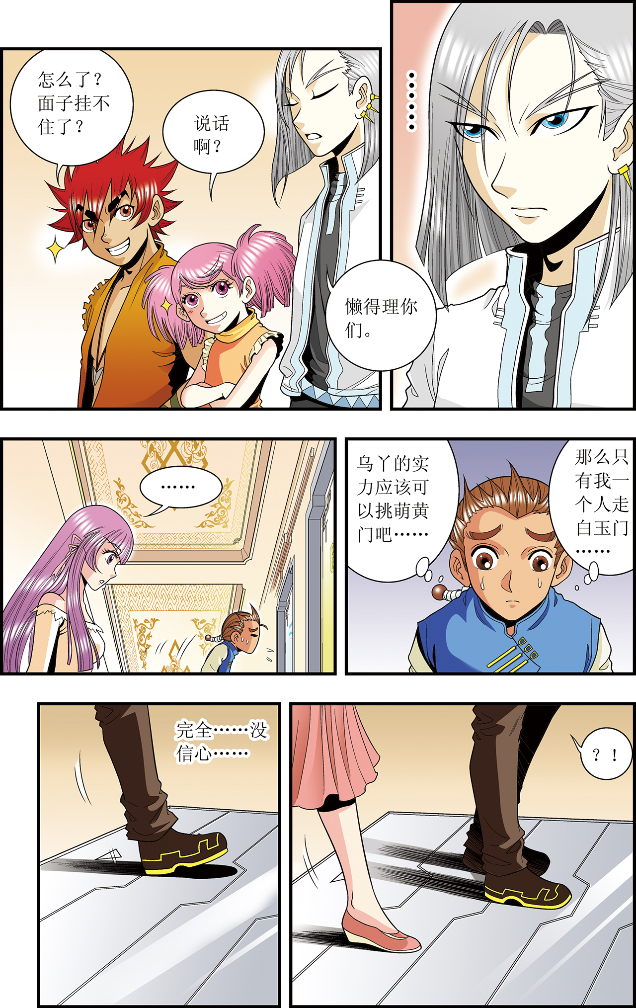 星海镖师036下 三扇门