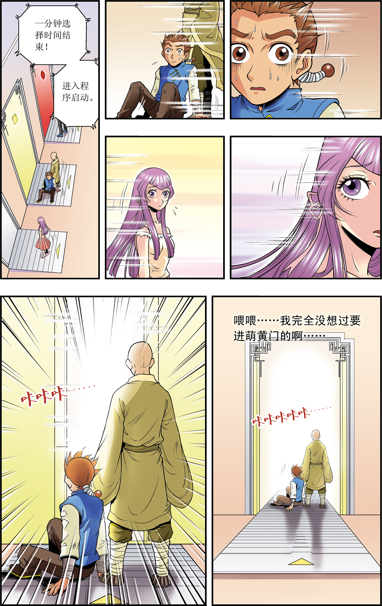 星海镖师036下 三扇门