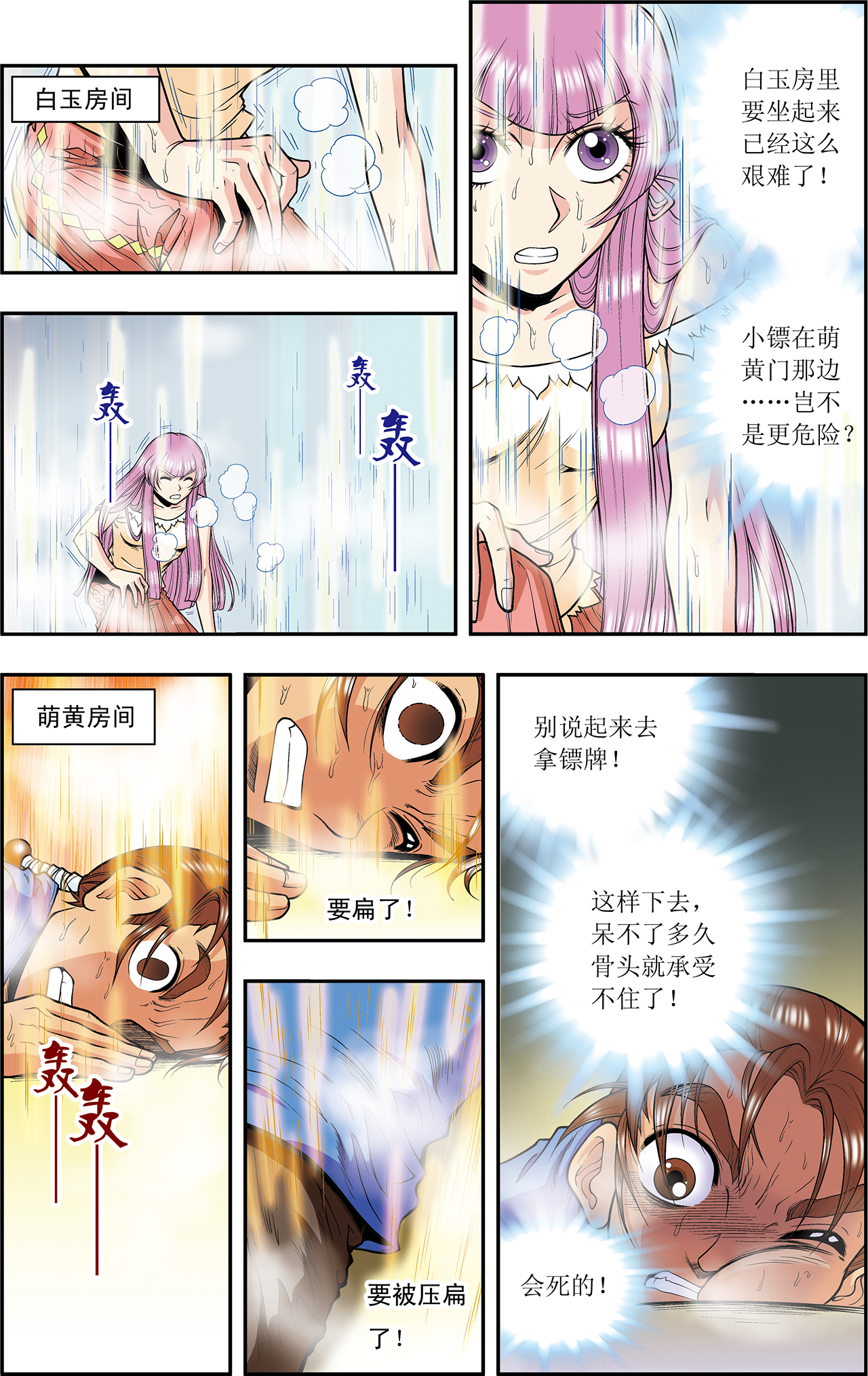 星海镖师037上 重力室