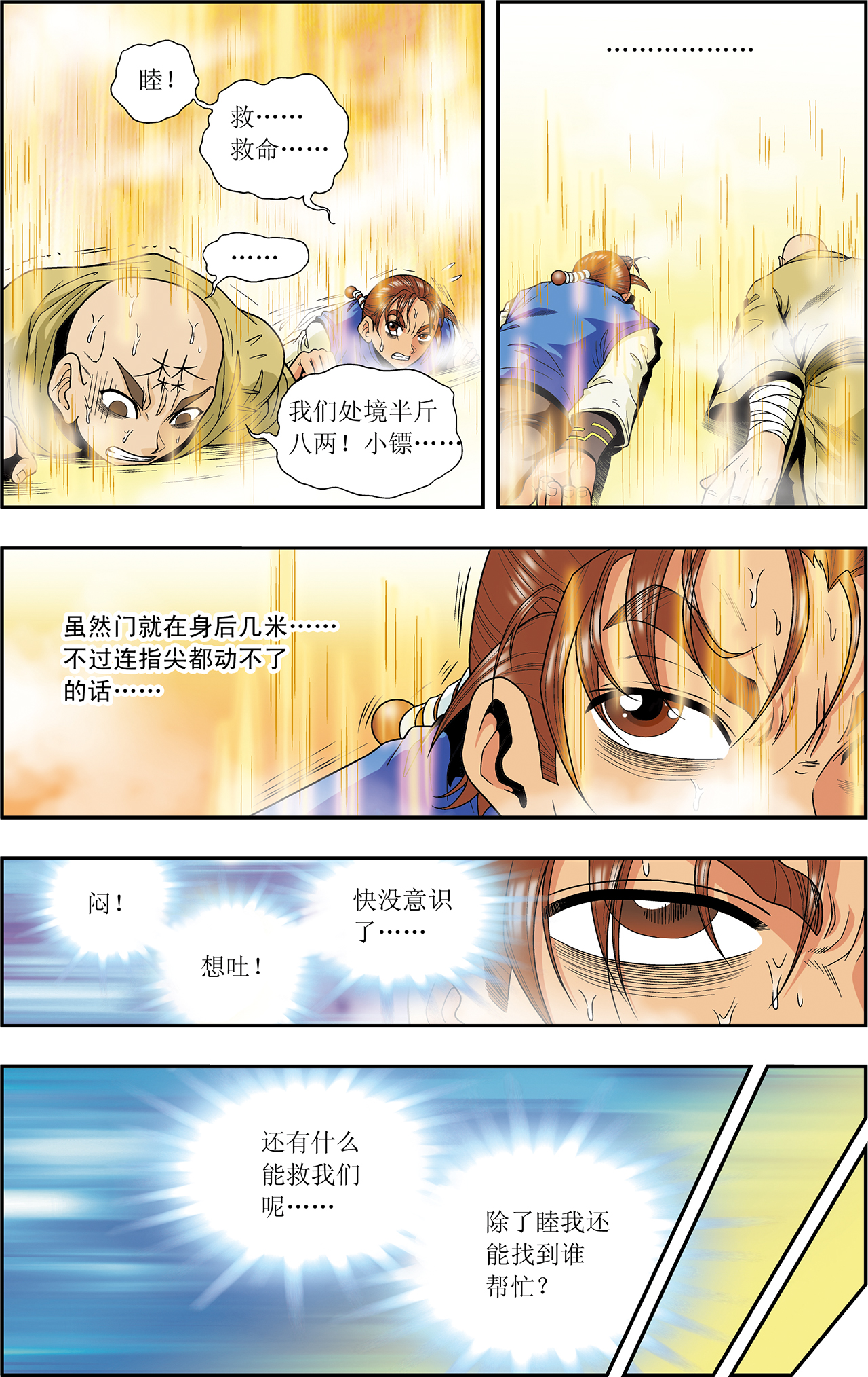 星海镖师037上 重力室