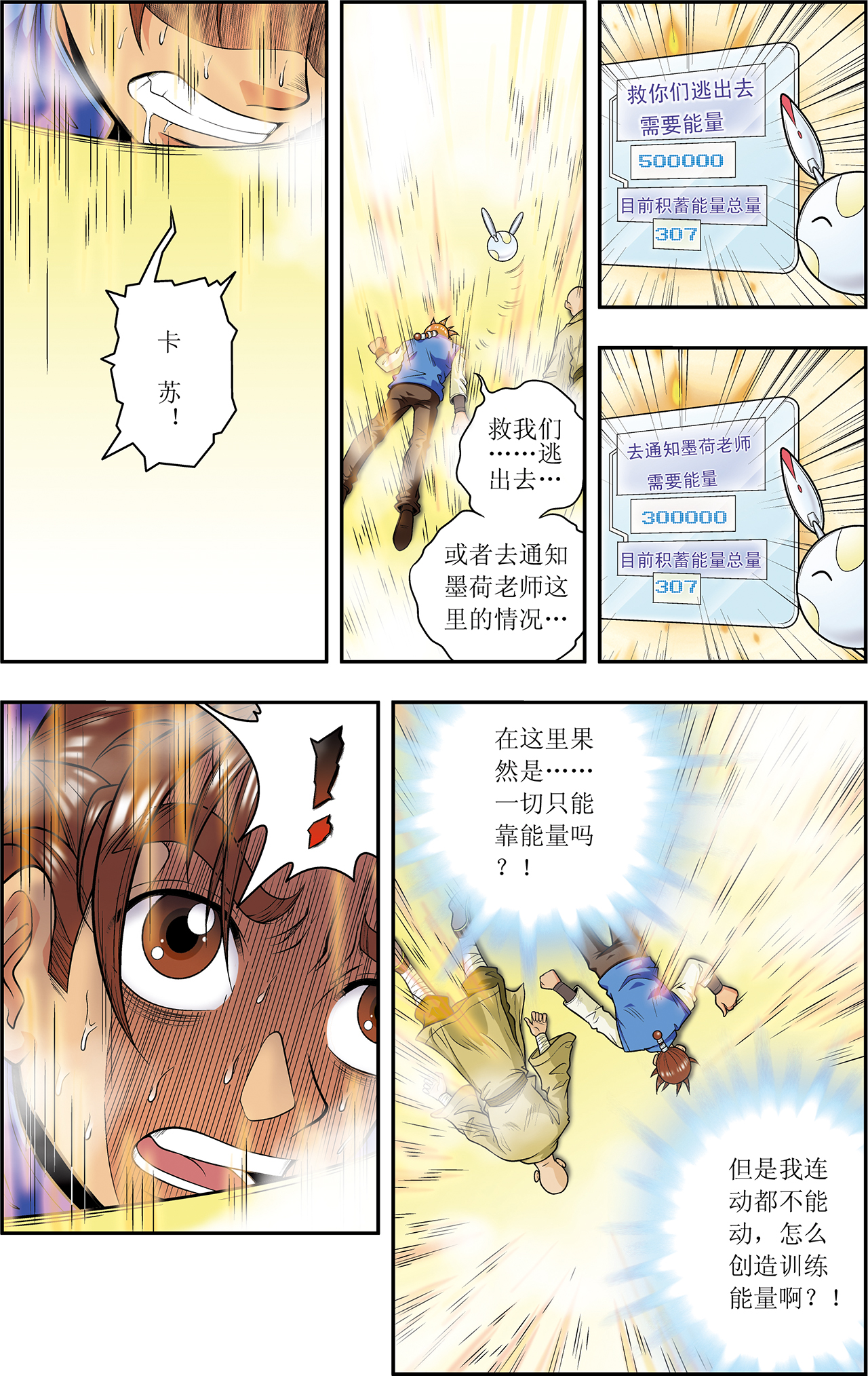 星海镖师037上 重力室