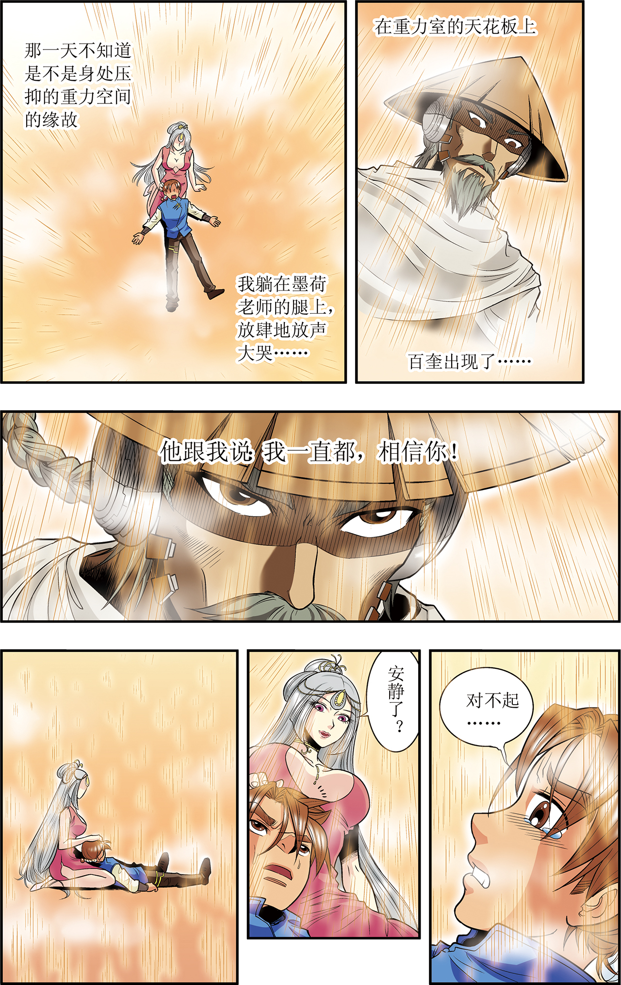 星海镖师038下 白玉牌