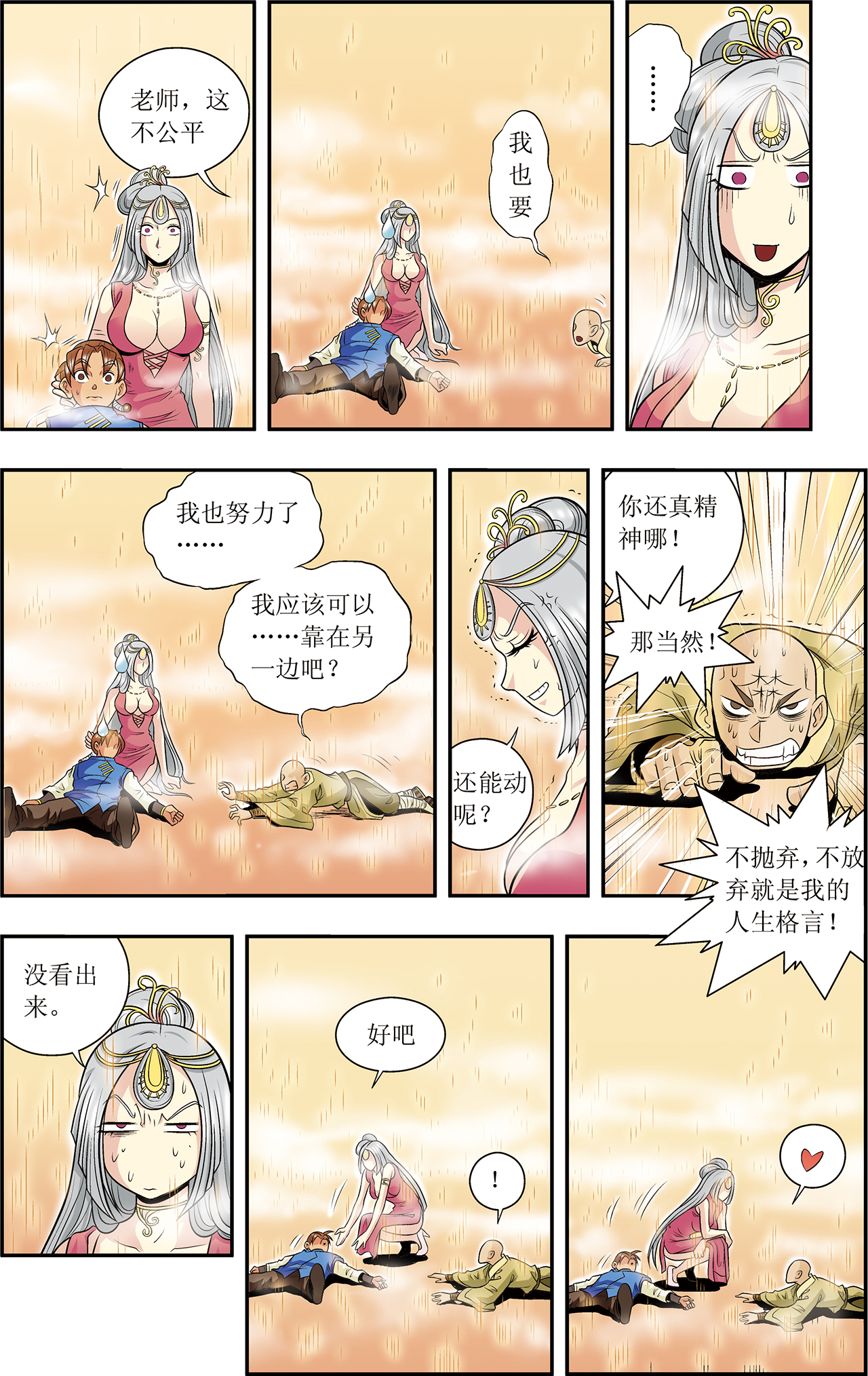 星海镖师038下 白玉牌