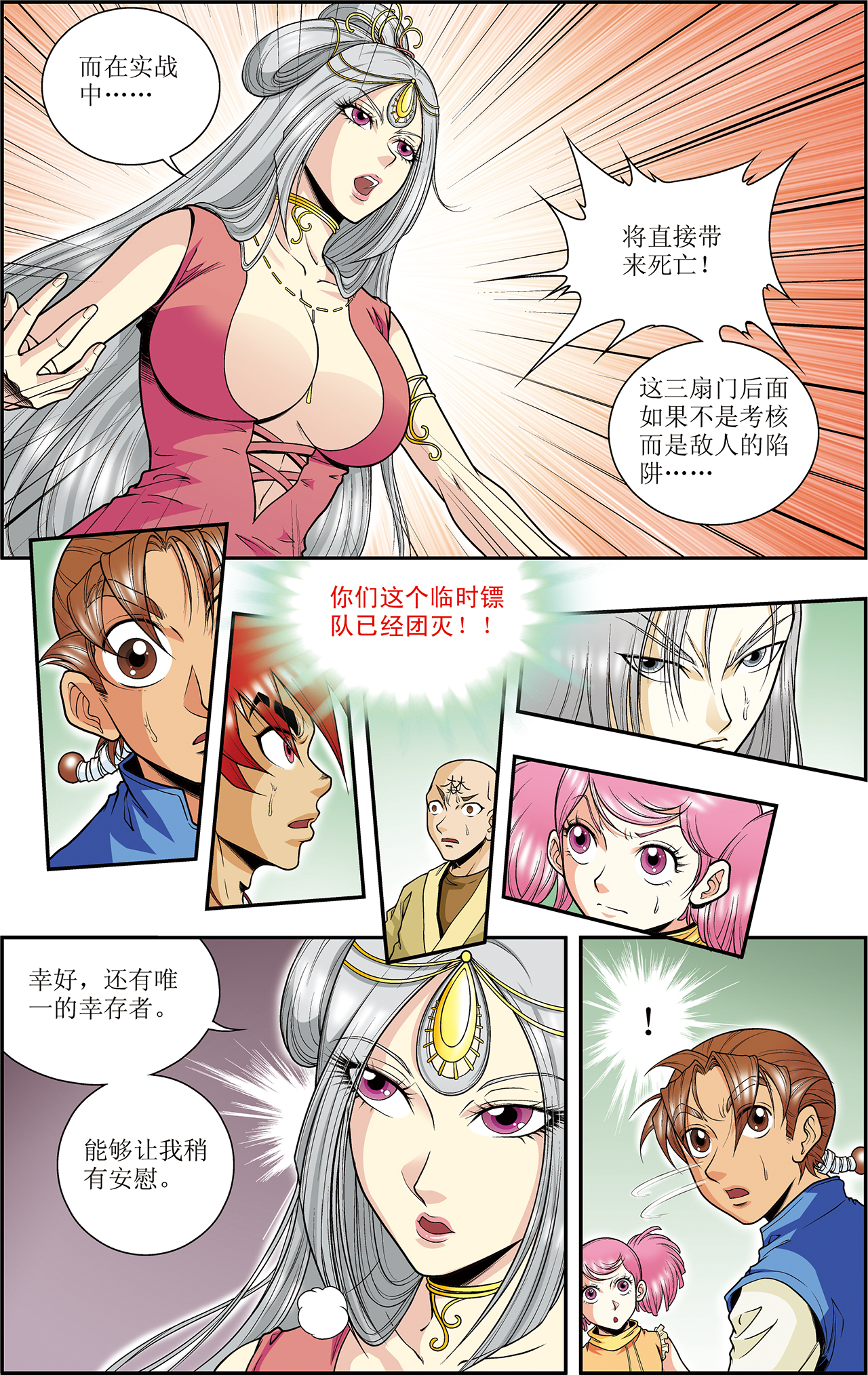 星海镖师038下 白玉牌