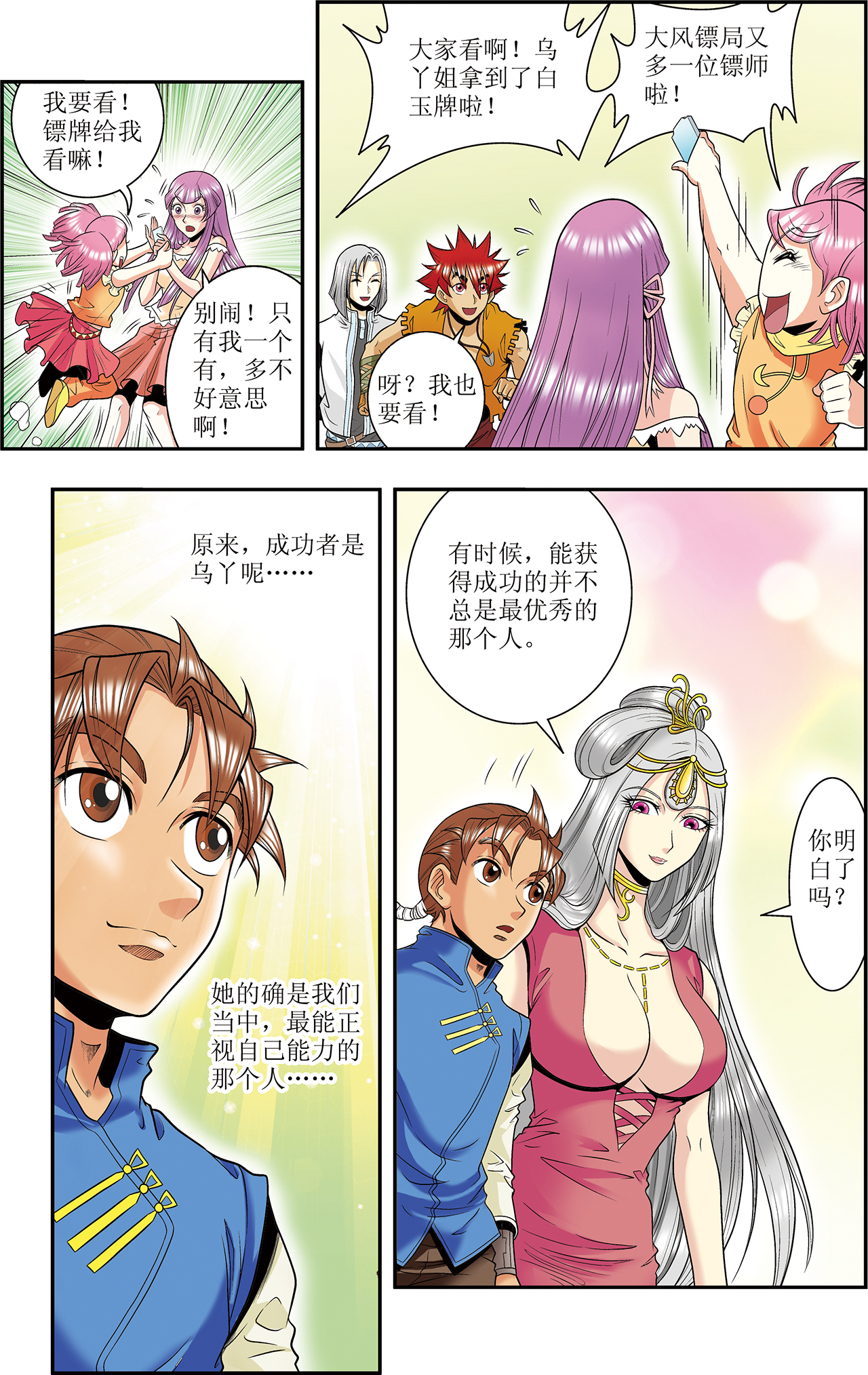 星海镖师038下 白玉牌