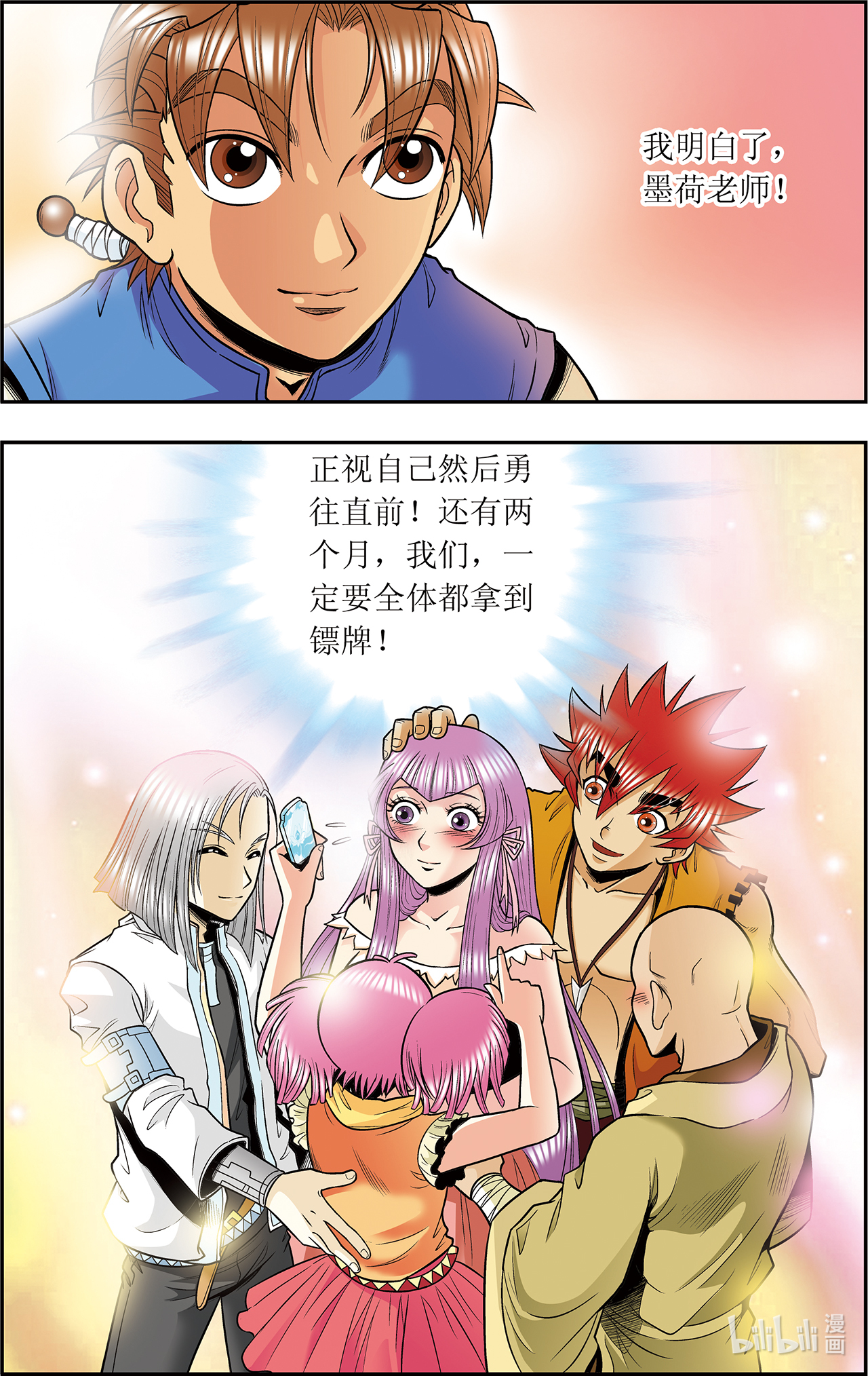 星海镖师038下 白玉牌