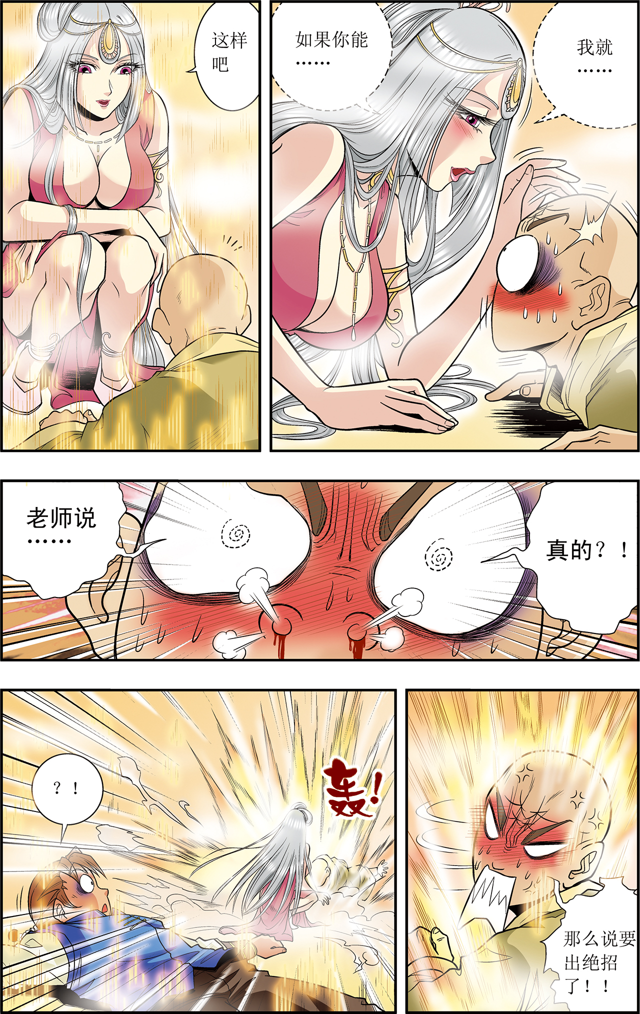 星海镖师038下 白玉牌