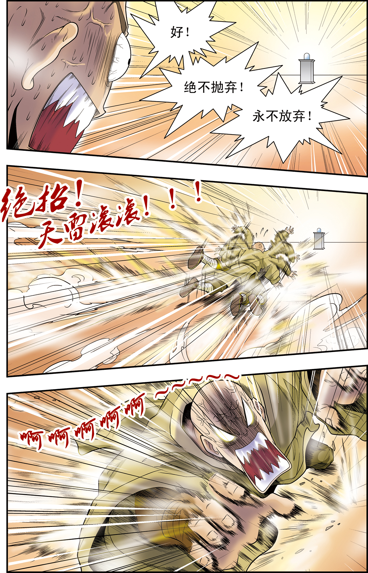 星海镖师038下 白玉牌