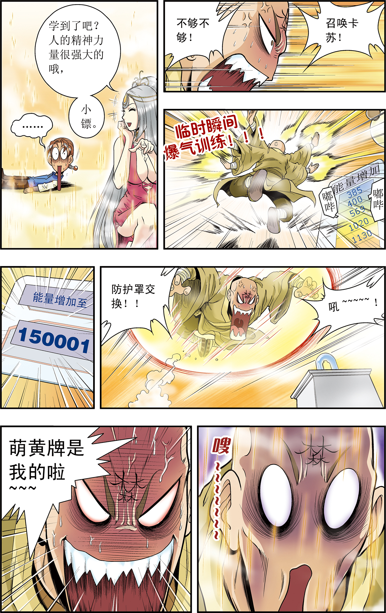 星海镖师038下 白玉牌
